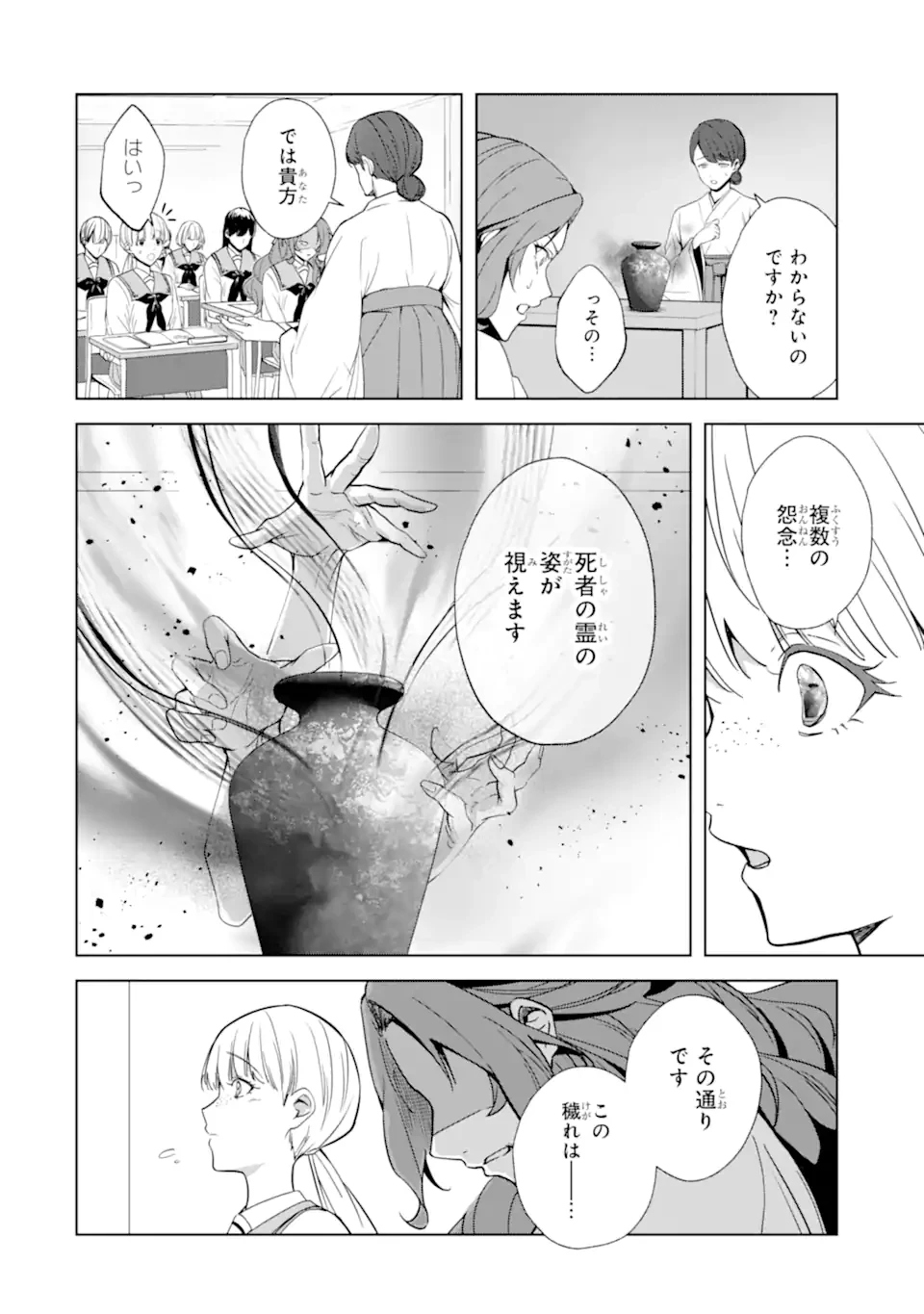 龍の贄嫁〜虐げられた少女は運命の番として愛される〜 第5話 - 4