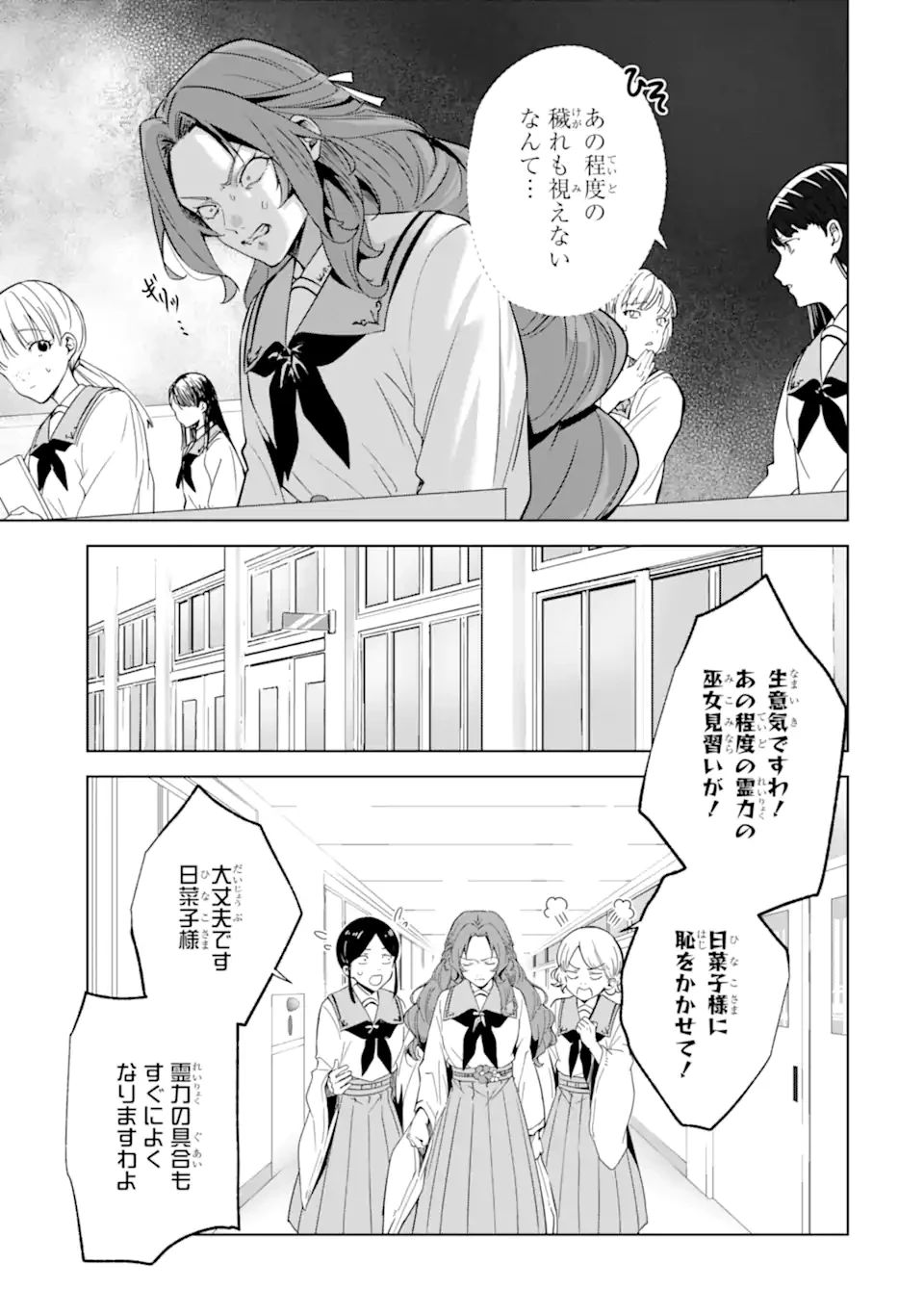 龍の贄嫁〜虐げられた少女は運命の番として愛される〜 第5話 - 5