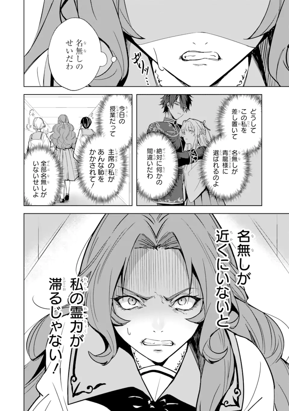 龍の贄嫁〜虐げられた少女は運命の番として愛される〜 第5話 - 6