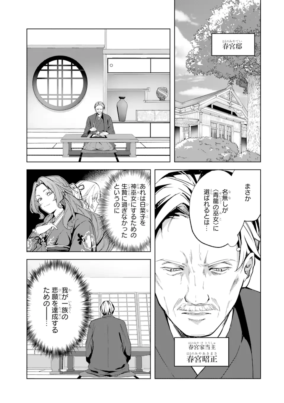 龍の贄嫁〜虐げられた少女は運命の番として愛される〜 第5話 - 7