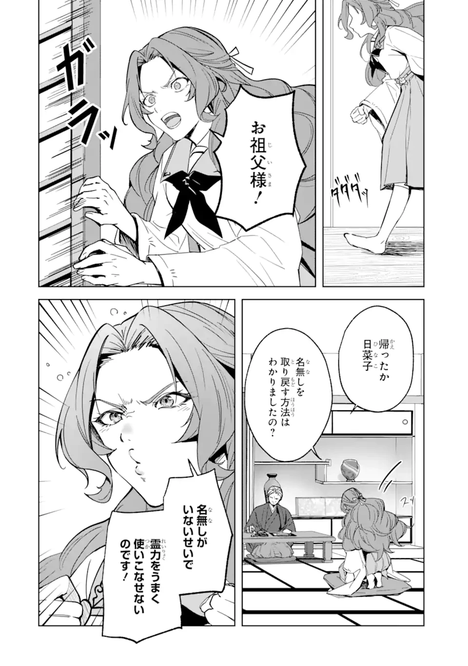 龍の贄嫁〜虐げられた少女は運命の番として愛される〜 第5話 - 8