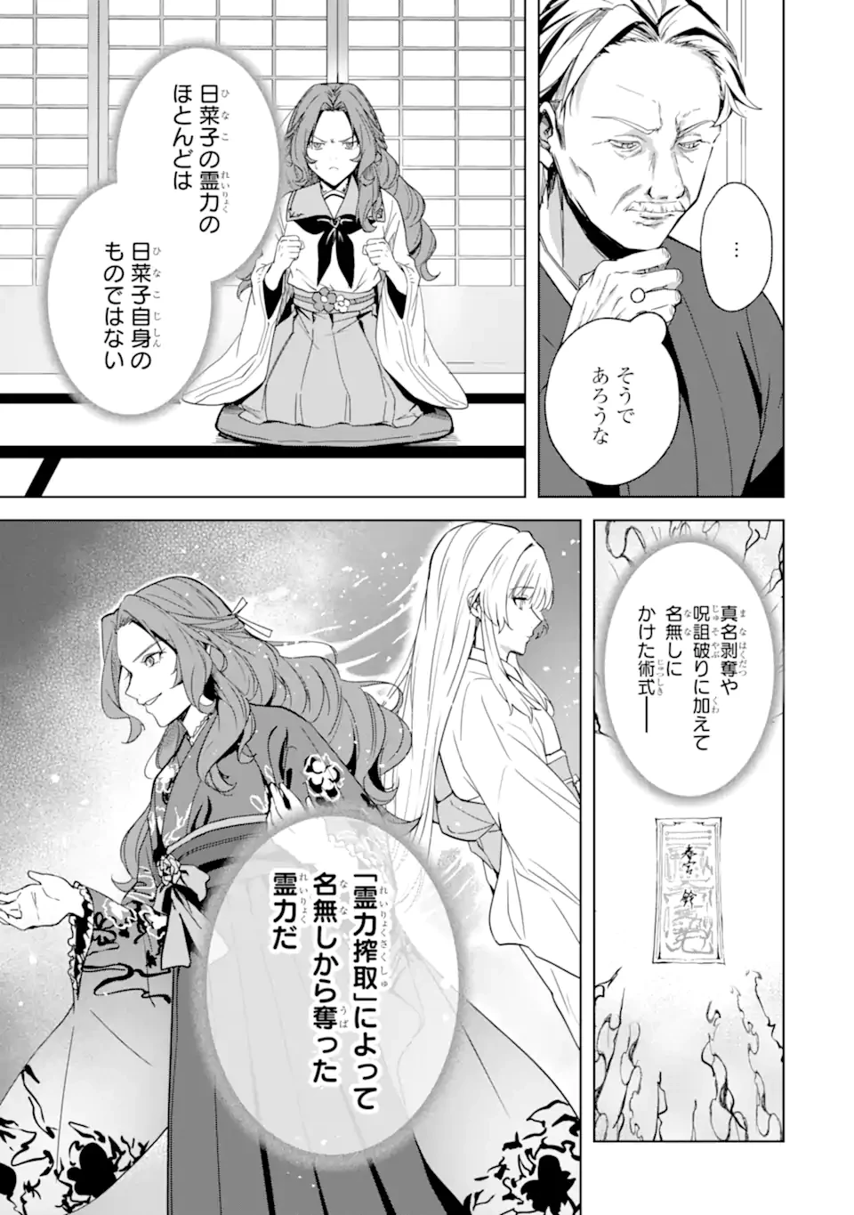 龍の贄嫁〜虐げられた少女は運命の番として愛される〜 第5話 - 9