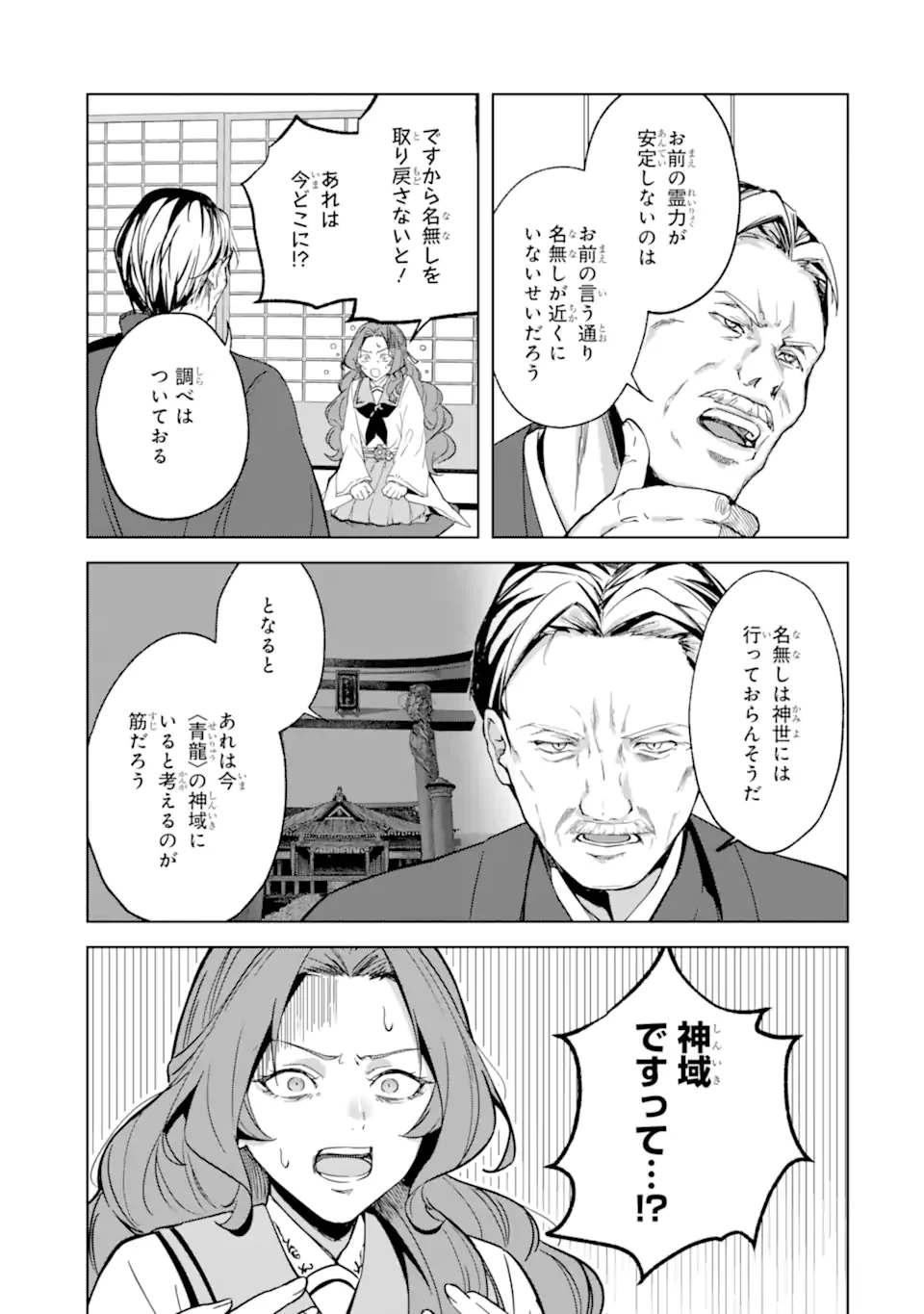 龍の贄嫁〜虐げられた少女は運命の番として愛される〜 第5話 - 11