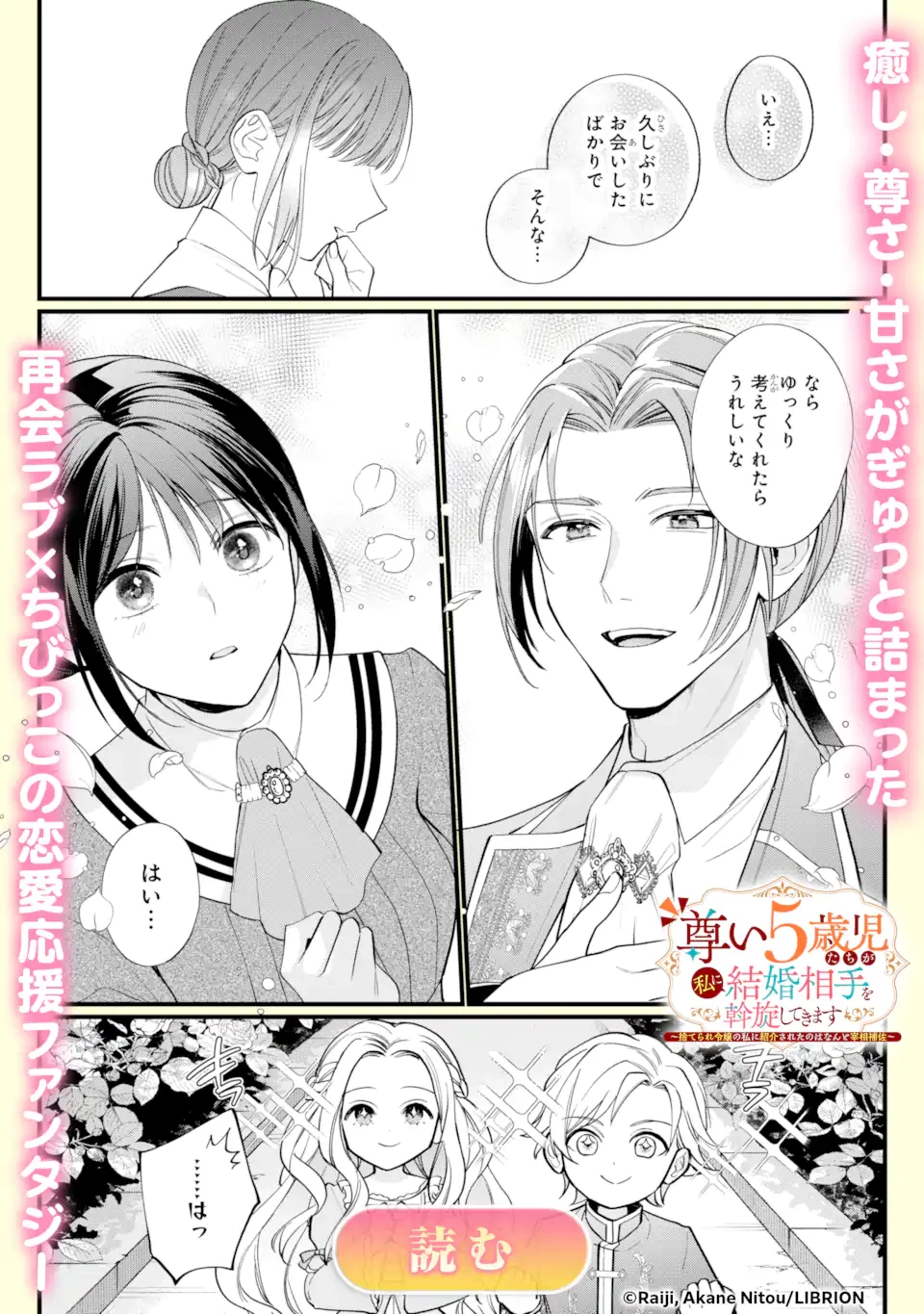 龍の贄嫁〜虐げられた少女は運命の番として愛される〜 第5話 - 13