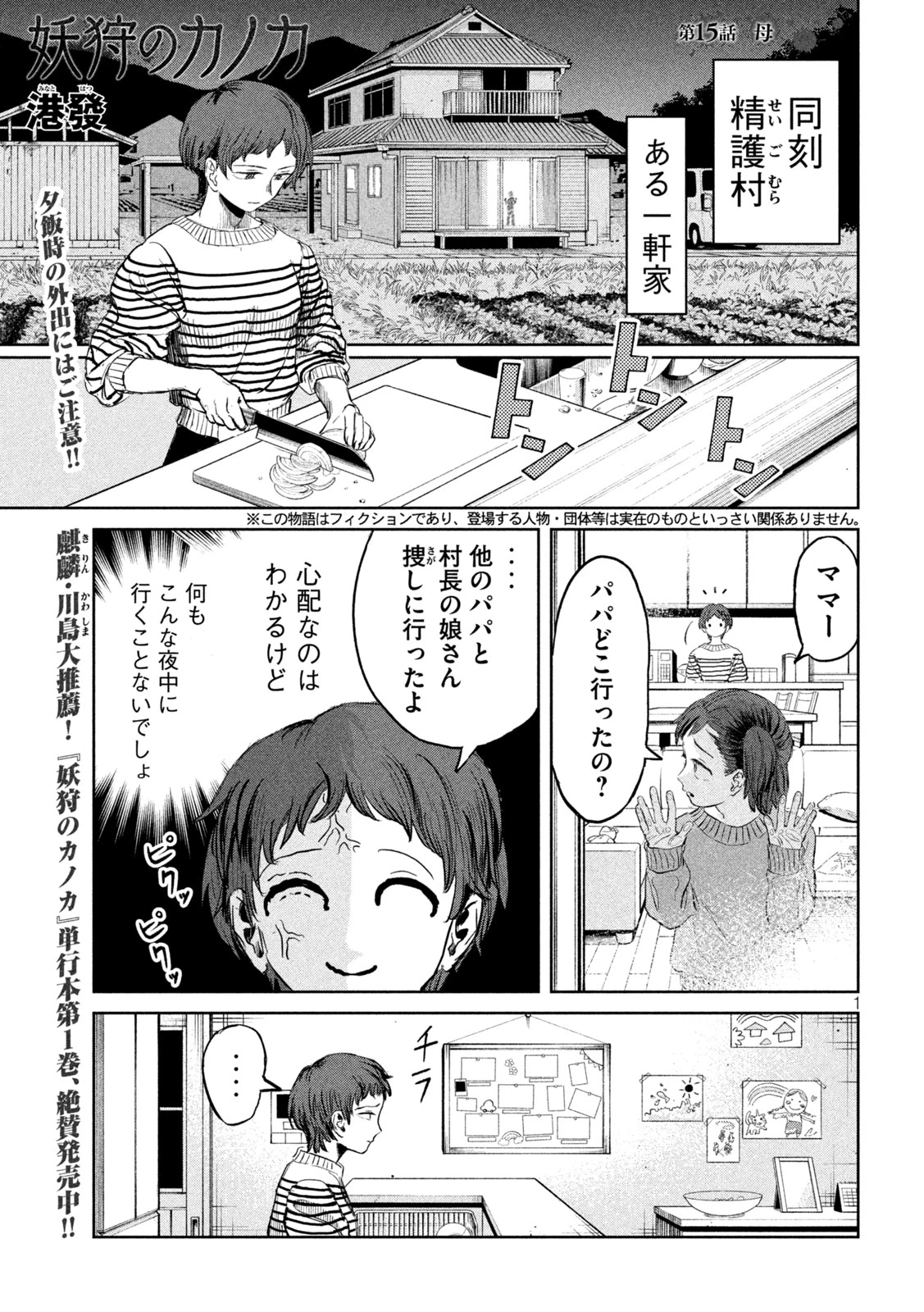 妖狩のカノカ 第15話 - 1