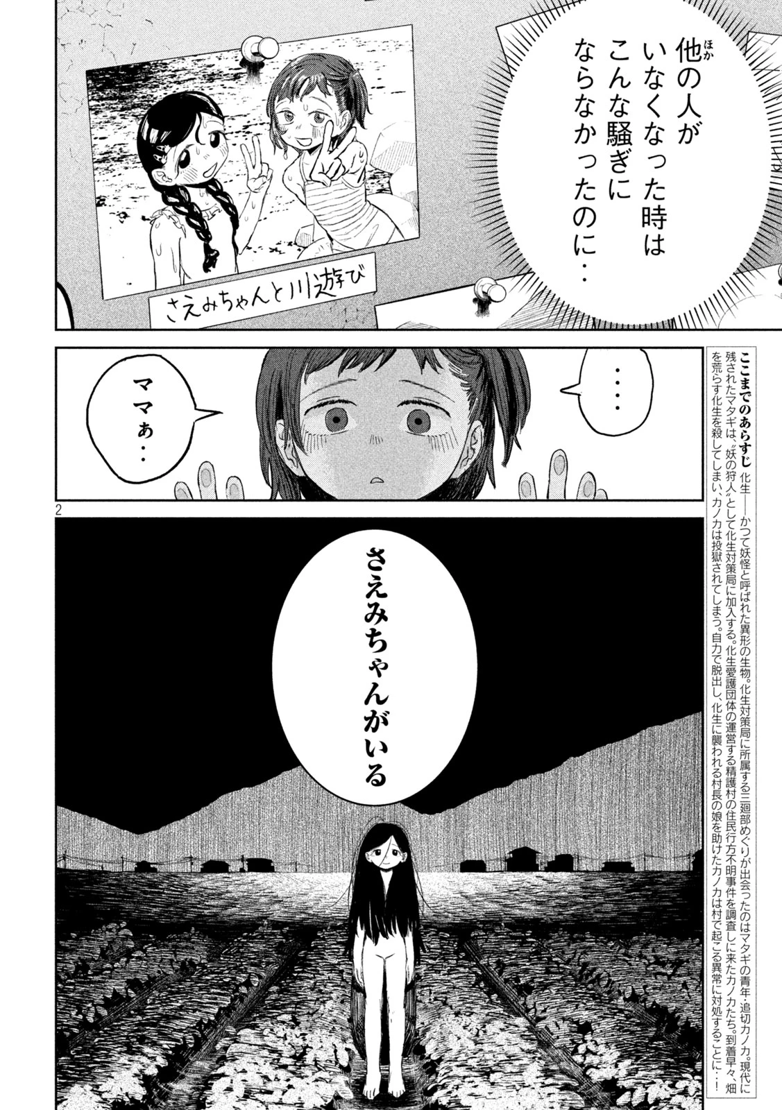 妖狩のカノカ 第15話 - 2