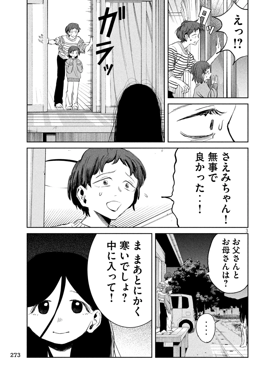 妖狩のカノカ 第15話 - 3