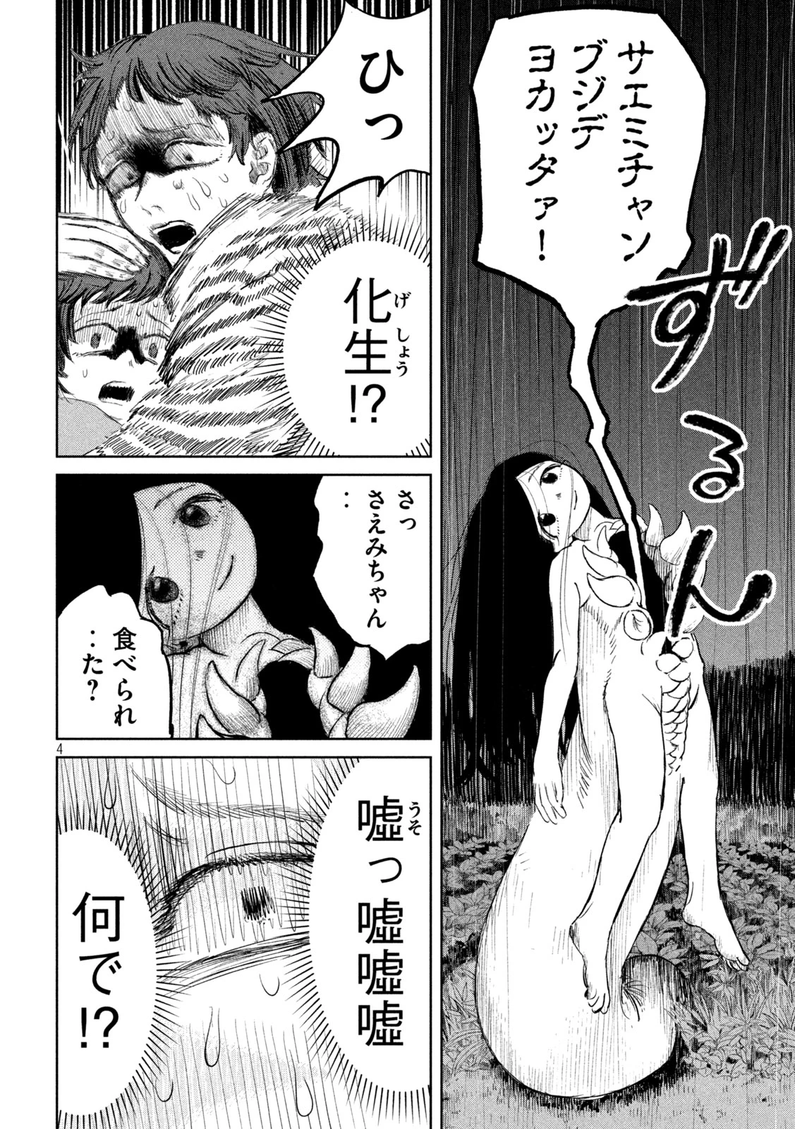 妖狩のカノカ 第15話 - 4