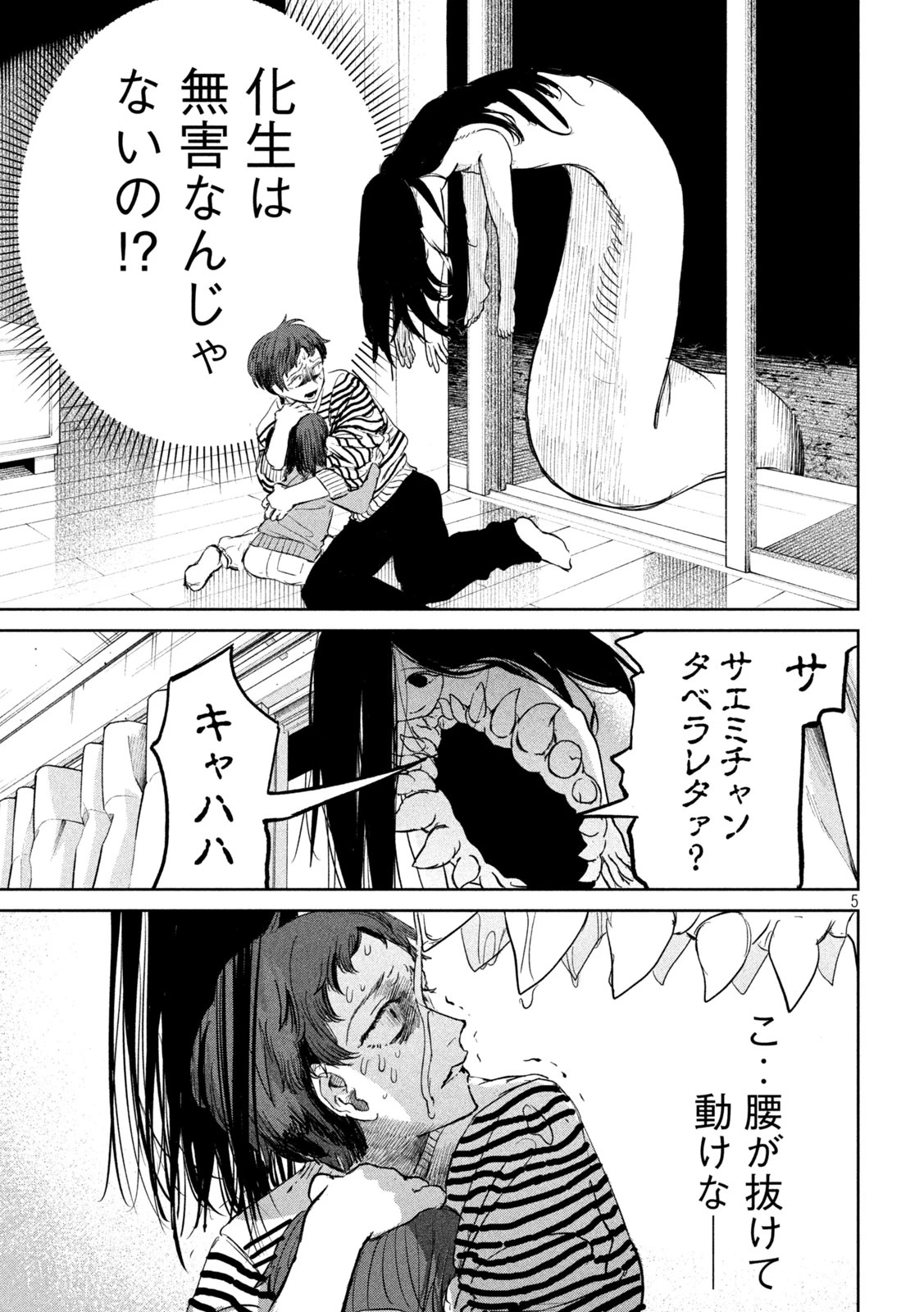 妖狩のカノカ 第15話 - 5