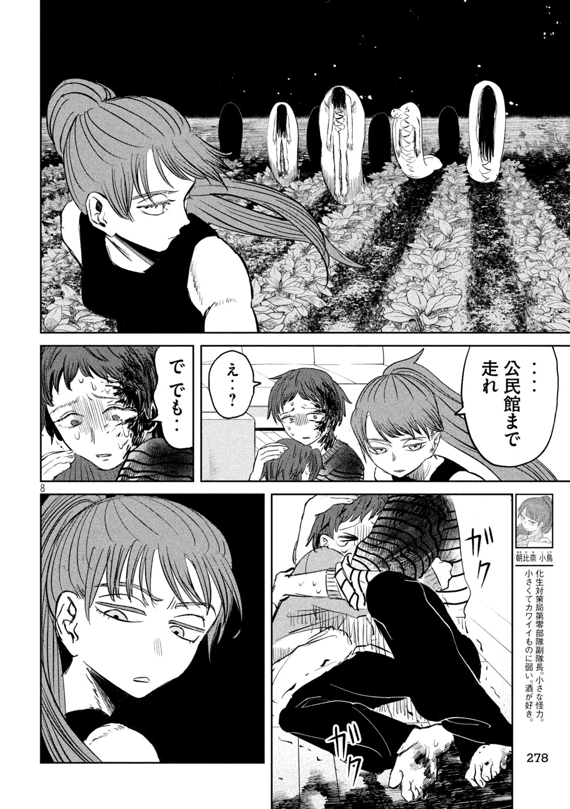 妖狩のカノカ 第15話 - 8