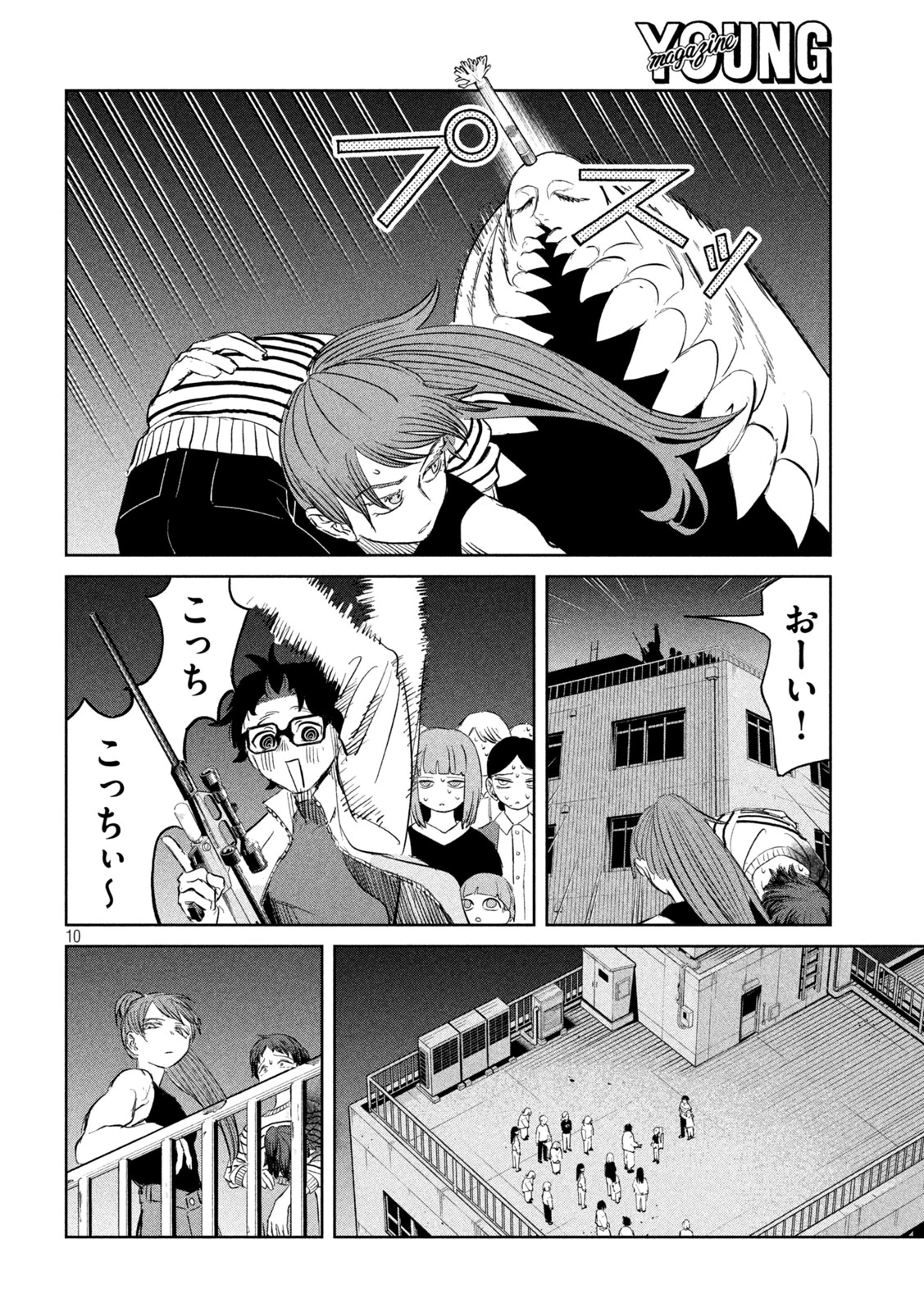 妖狩のカノカ 第15話 - 10