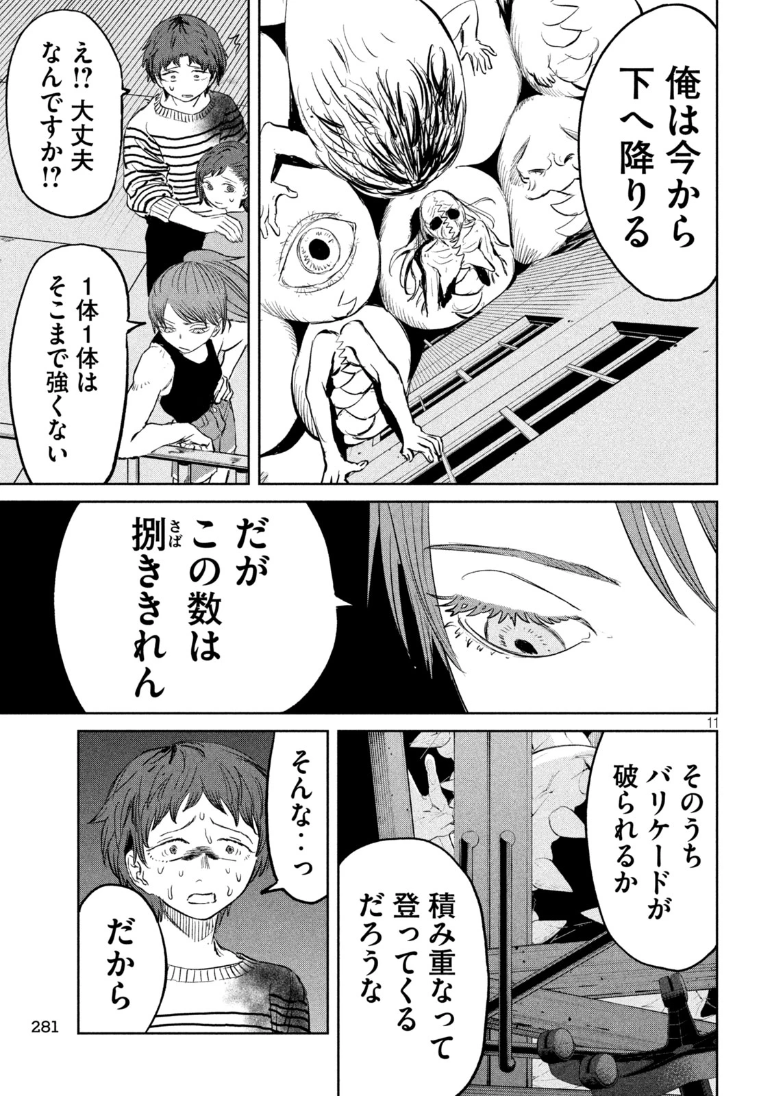 妖狩のカノカ 第15話 - 11