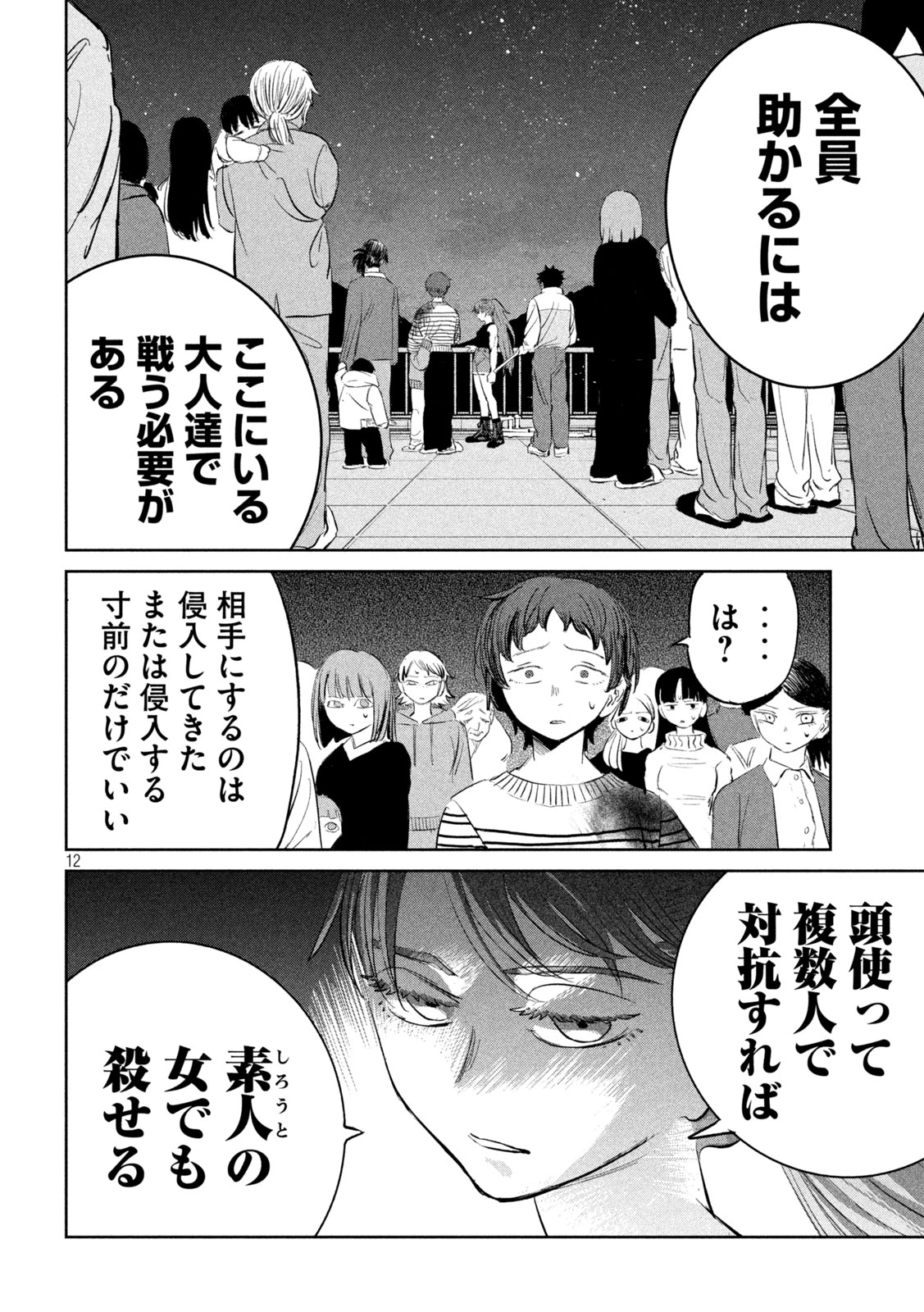 妖狩のカノカ 第15話 - 12