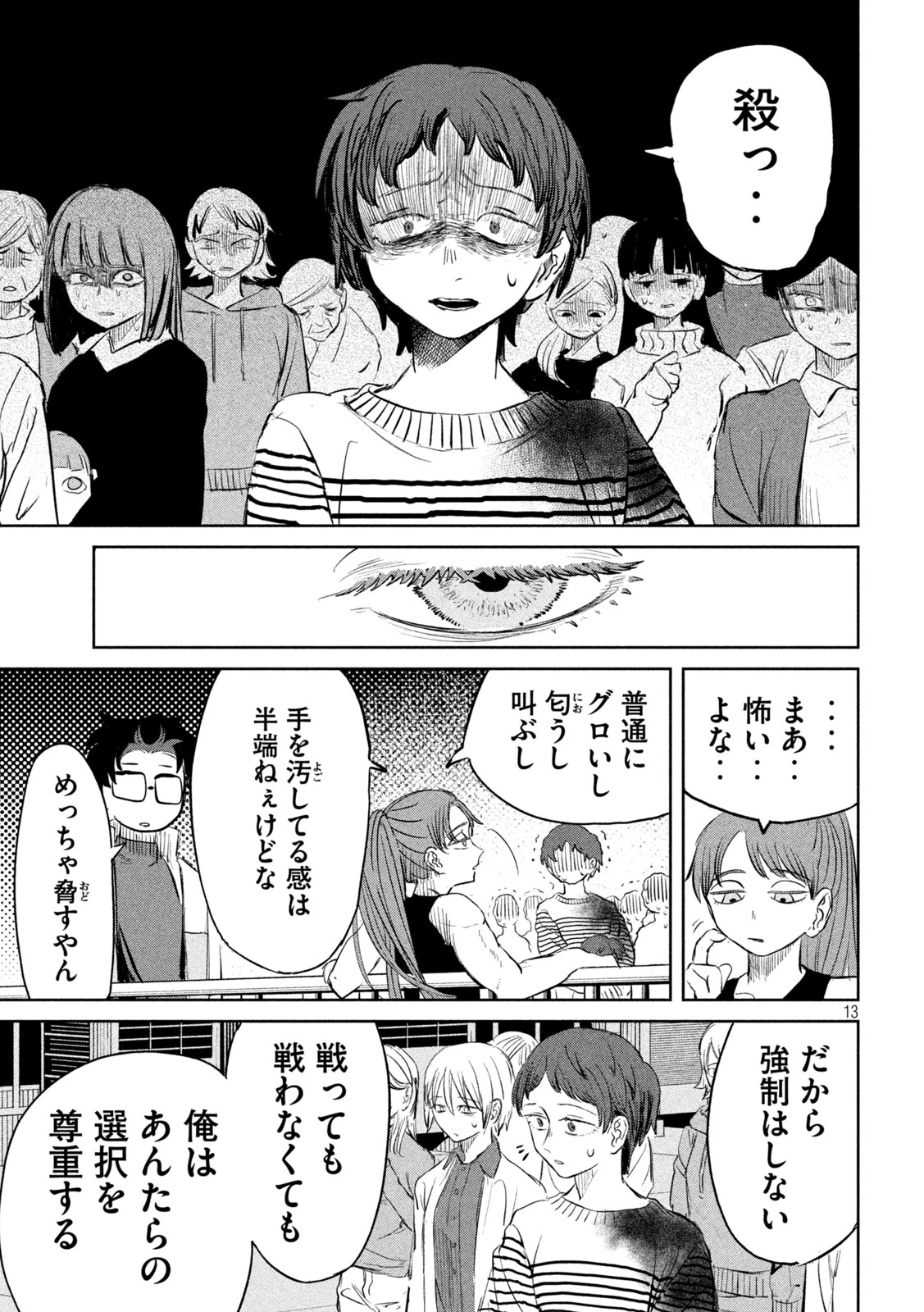 妖狩のカノカ 第15話 - 13