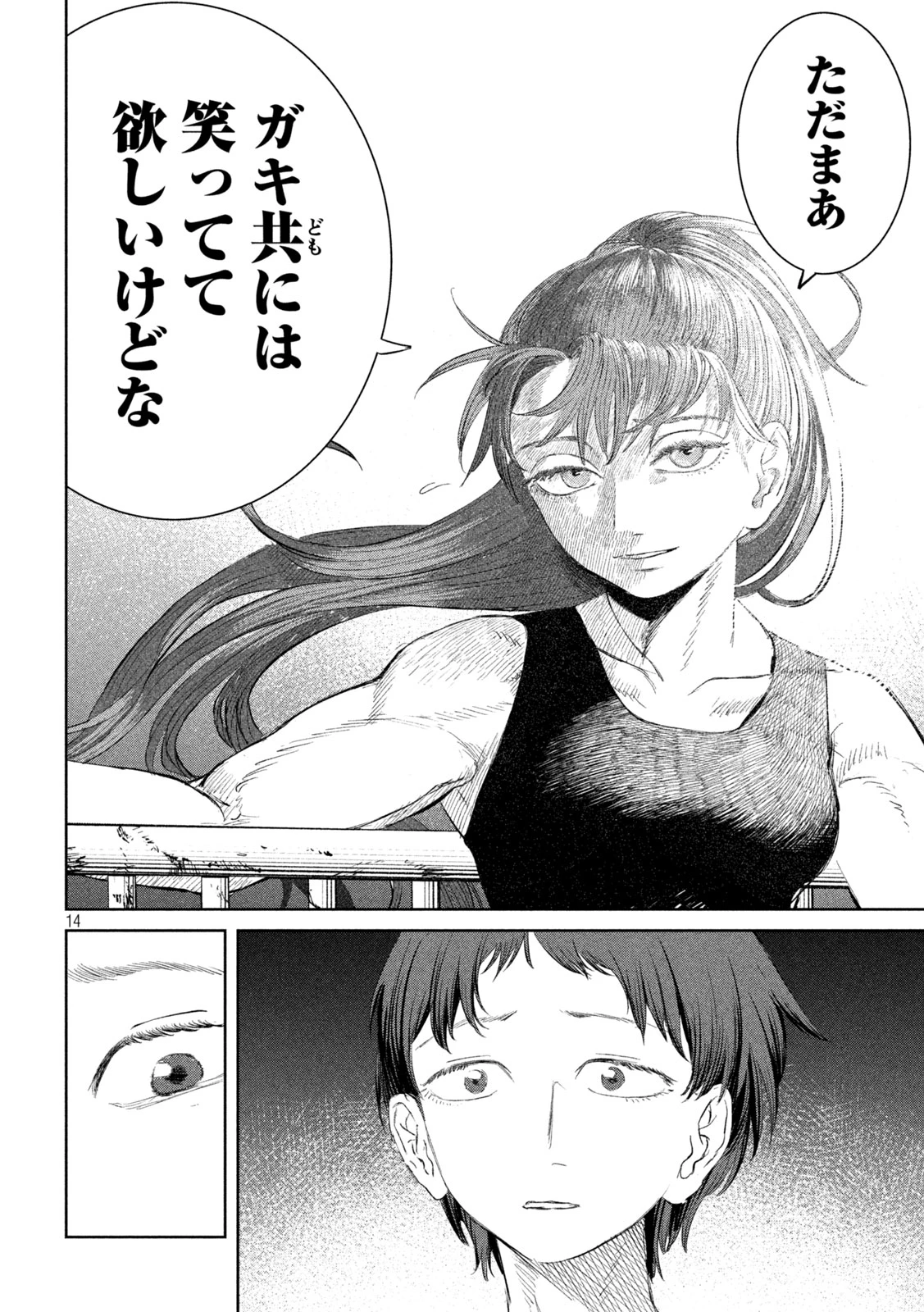 妖狩のカノカ 第15話 - 14