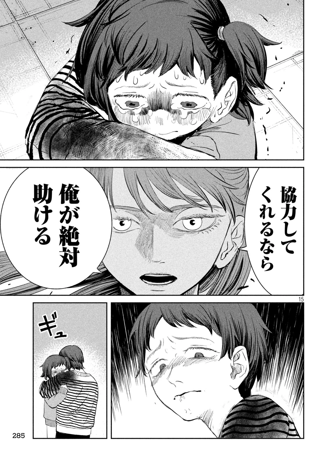 妖狩のカノカ 第15話 - 15