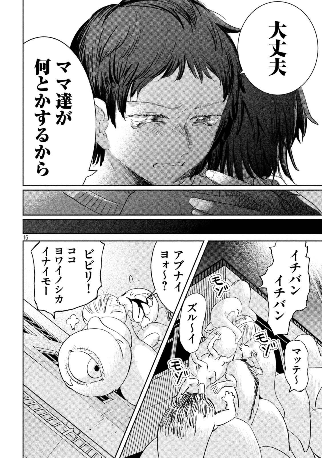 妖狩のカノカ 第15話 - 16