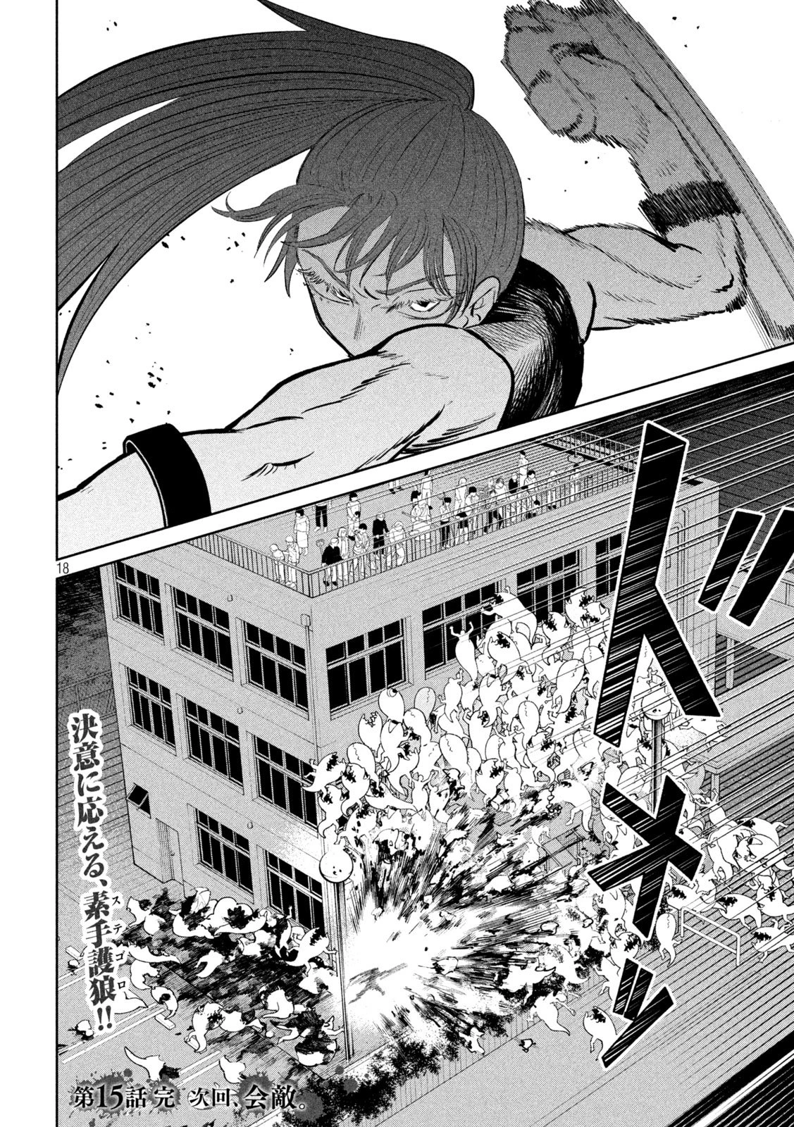 妖狩のカノカ 第15話 - 18