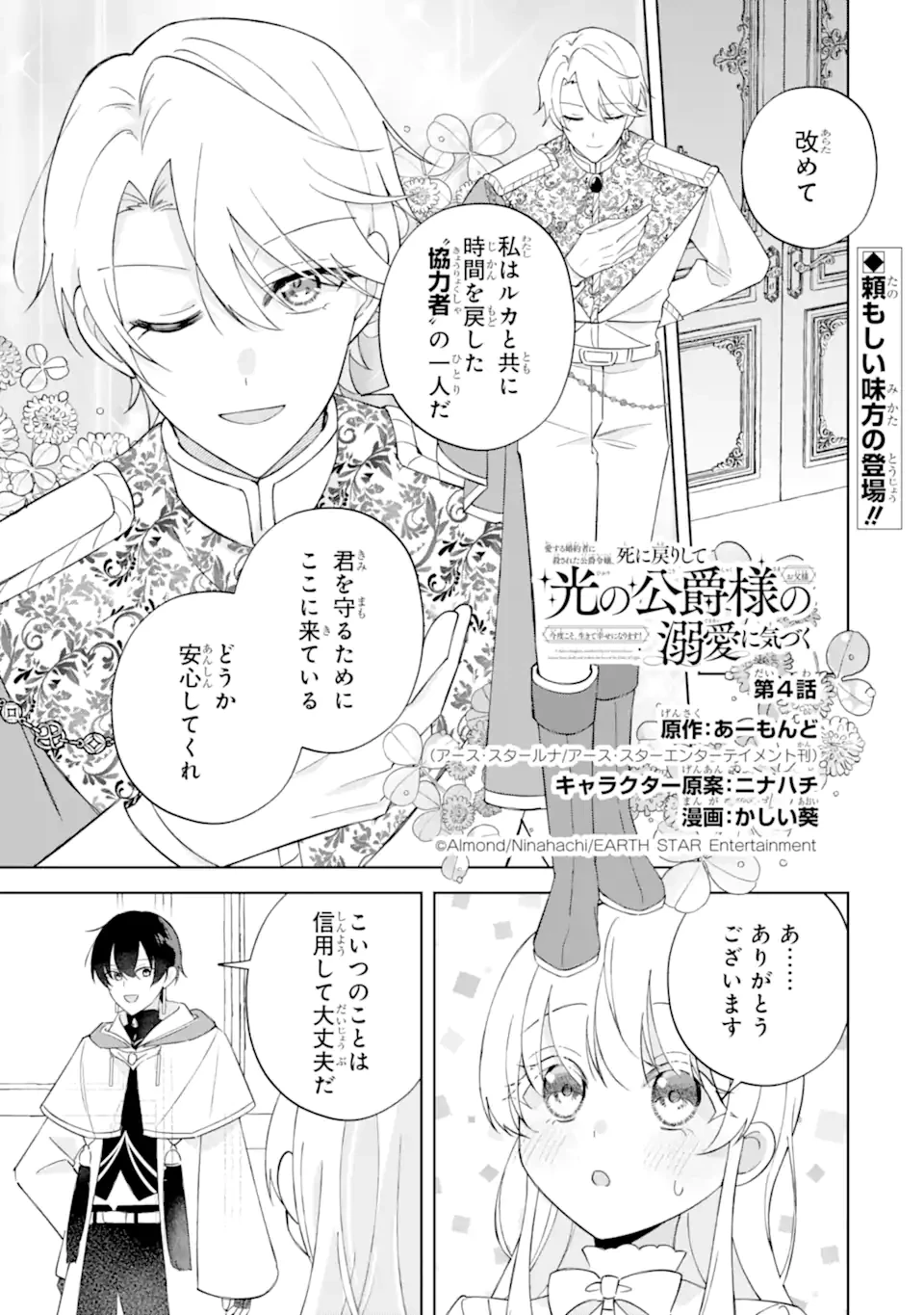 愛する婚約者に殺された公爵令嬢、死に戻りして光の公爵様(お父様)の溺愛に気づく 〜今度こそ、生きて幸せになります!〜 第4話 - 1