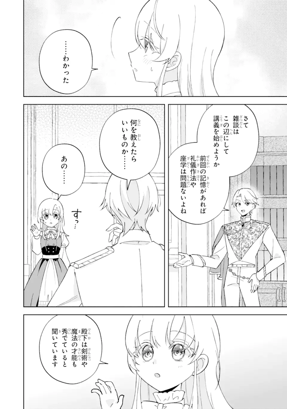 愛する婚約者に殺された公爵令嬢、死に戻りして光の公爵様(お父様)の溺愛に気づく 〜今度こそ、生きて幸せになります!〜 第4話 - 2