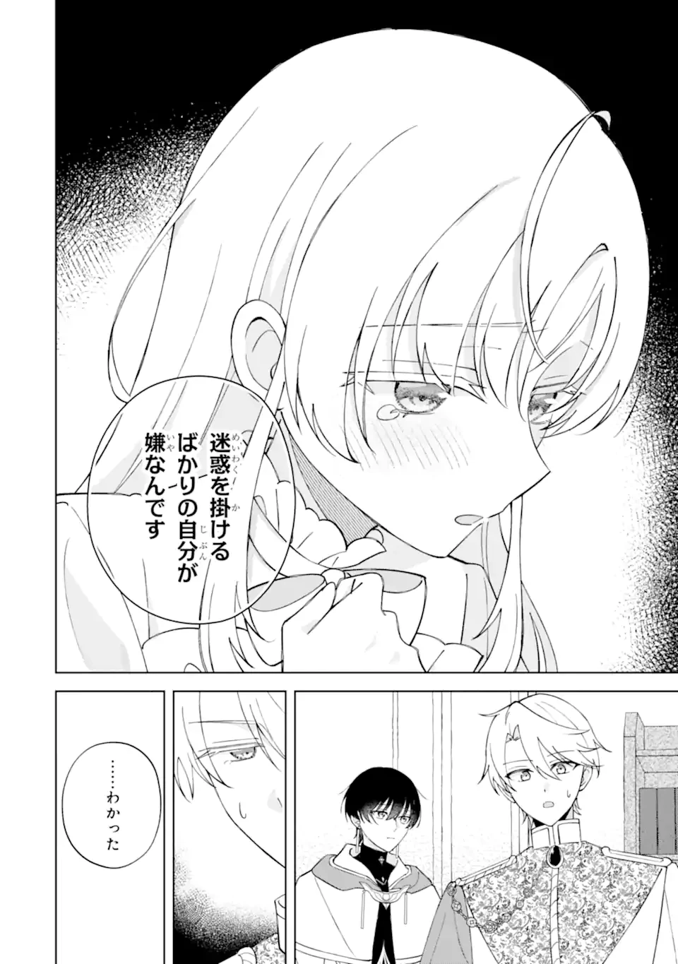 愛する婚約者に殺された公爵令嬢、死に戻りして光の公爵様(お父様)の溺愛に気づく 〜今度こそ、生きて幸せになります!〜 第4話 - 4