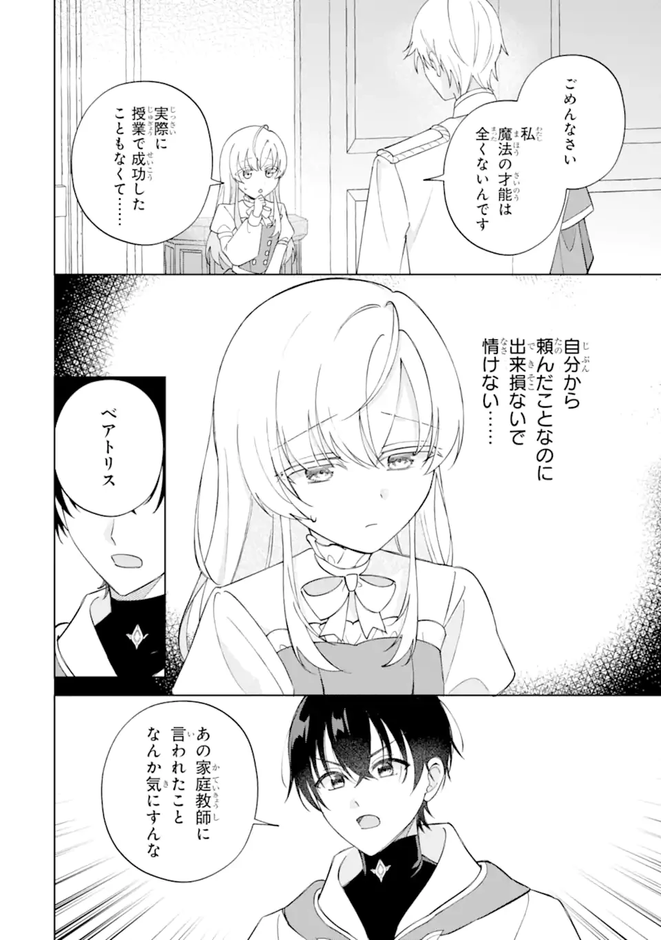 愛する婚約者に殺された公爵令嬢、死に戻りして光の公爵様(お父様)の溺愛に気づく 〜今度こそ、生きて幸せになります!〜 第4話 - 6