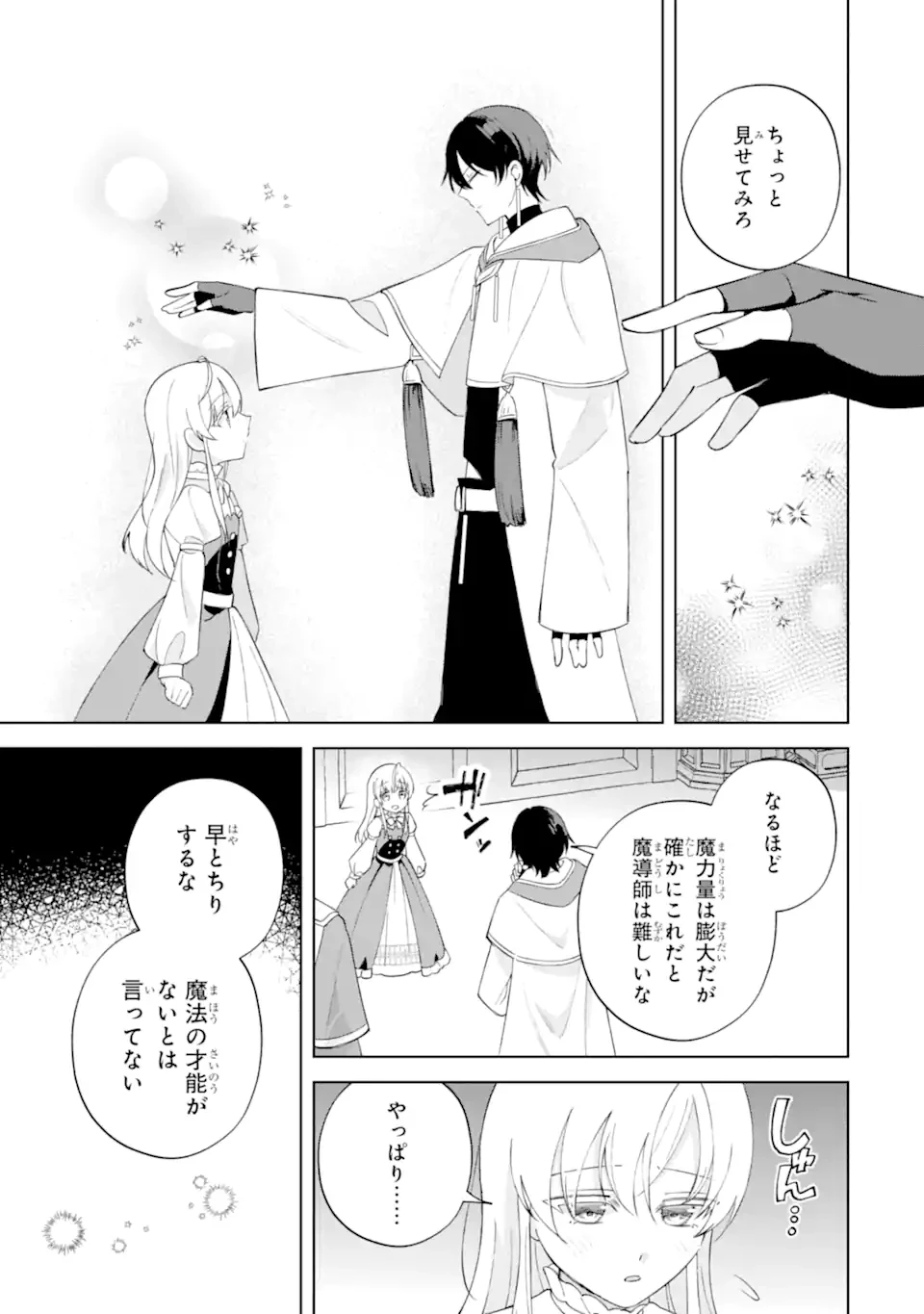 愛する婚約者に殺された公爵令嬢、死に戻りして光の公爵様(お父様)の溺愛に気づく 〜今度こそ、生きて幸せになります!〜 第4話 - 7