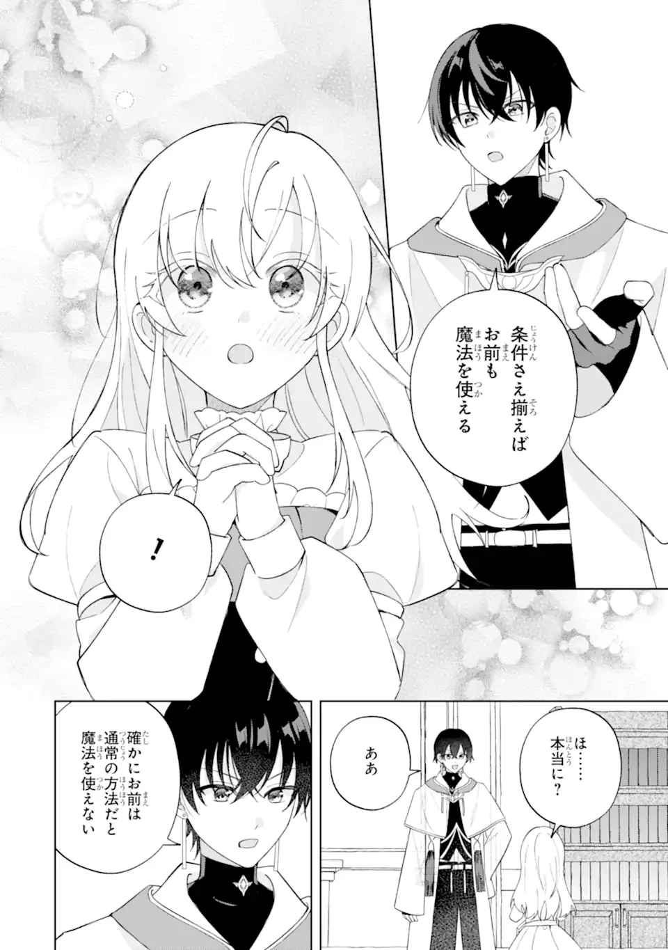 愛する婚約者に殺された公爵令嬢、死に戻りして光の公爵様(お父様)の溺愛に気づく 〜今度こそ、生きて幸せになります!〜 第4話 - 8