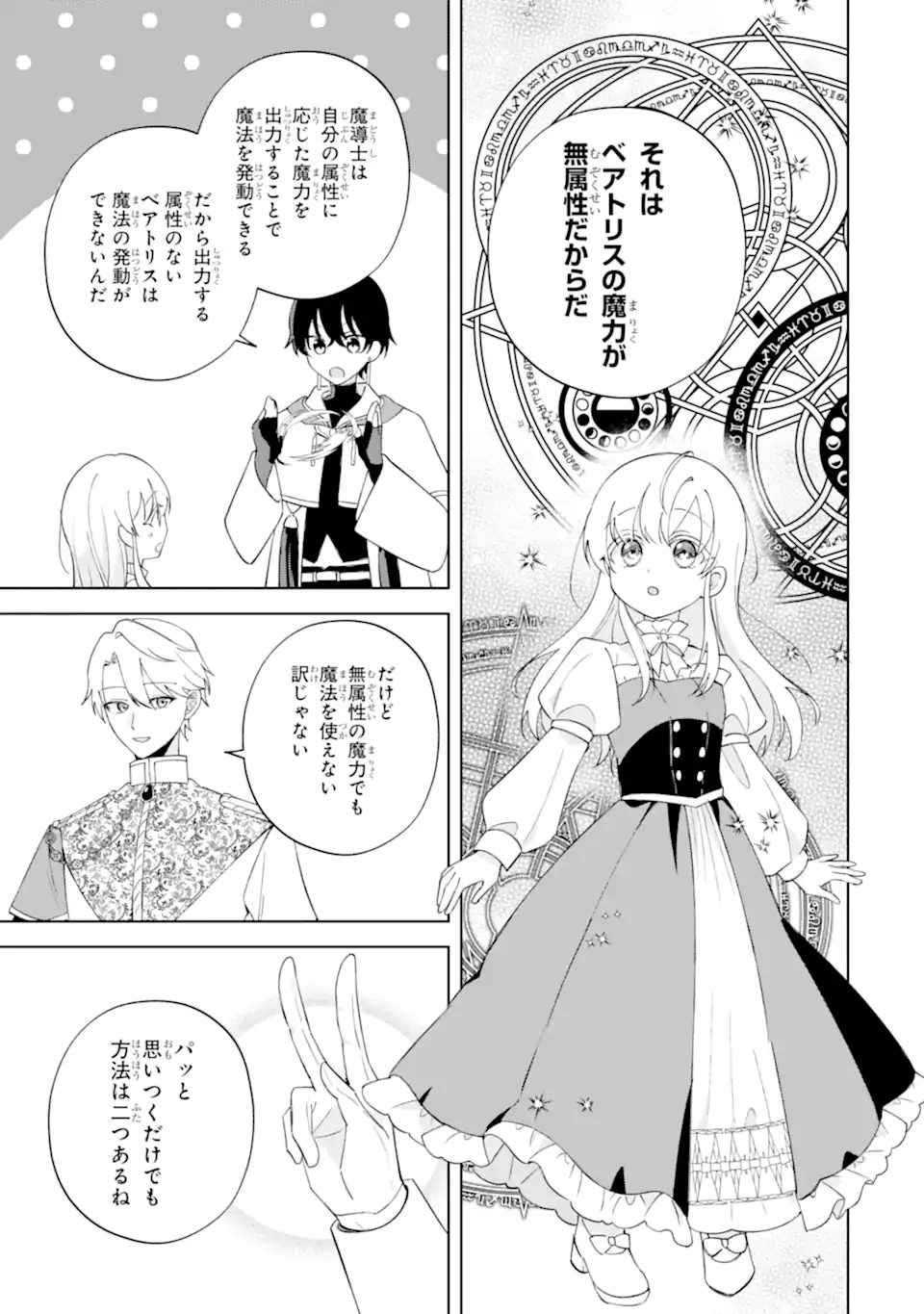 愛する婚約者に殺された公爵令嬢、死に戻りして光の公爵様(お父様)の溺愛に気づく 〜今度こそ、生きて幸せになります!〜 第4話 - 9