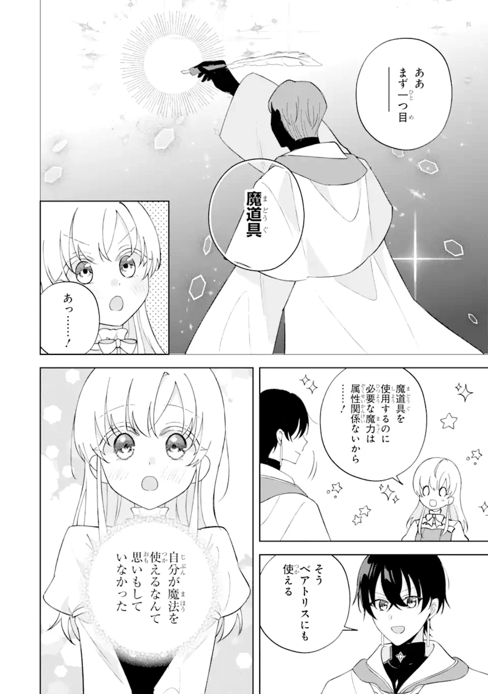 愛する婚約者に殺された公爵令嬢、死に戻りして光の公爵様(お父様)の溺愛に気づく 〜今度こそ、生きて幸せになります!〜 第4話 - 10