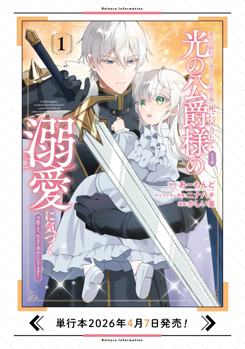 愛する婚約者に殺された公爵令嬢、死に戻りして光の公爵様(お父様)の溺愛に気づく 〜今度こそ、生きて幸せになります!〜 第4話 - 11