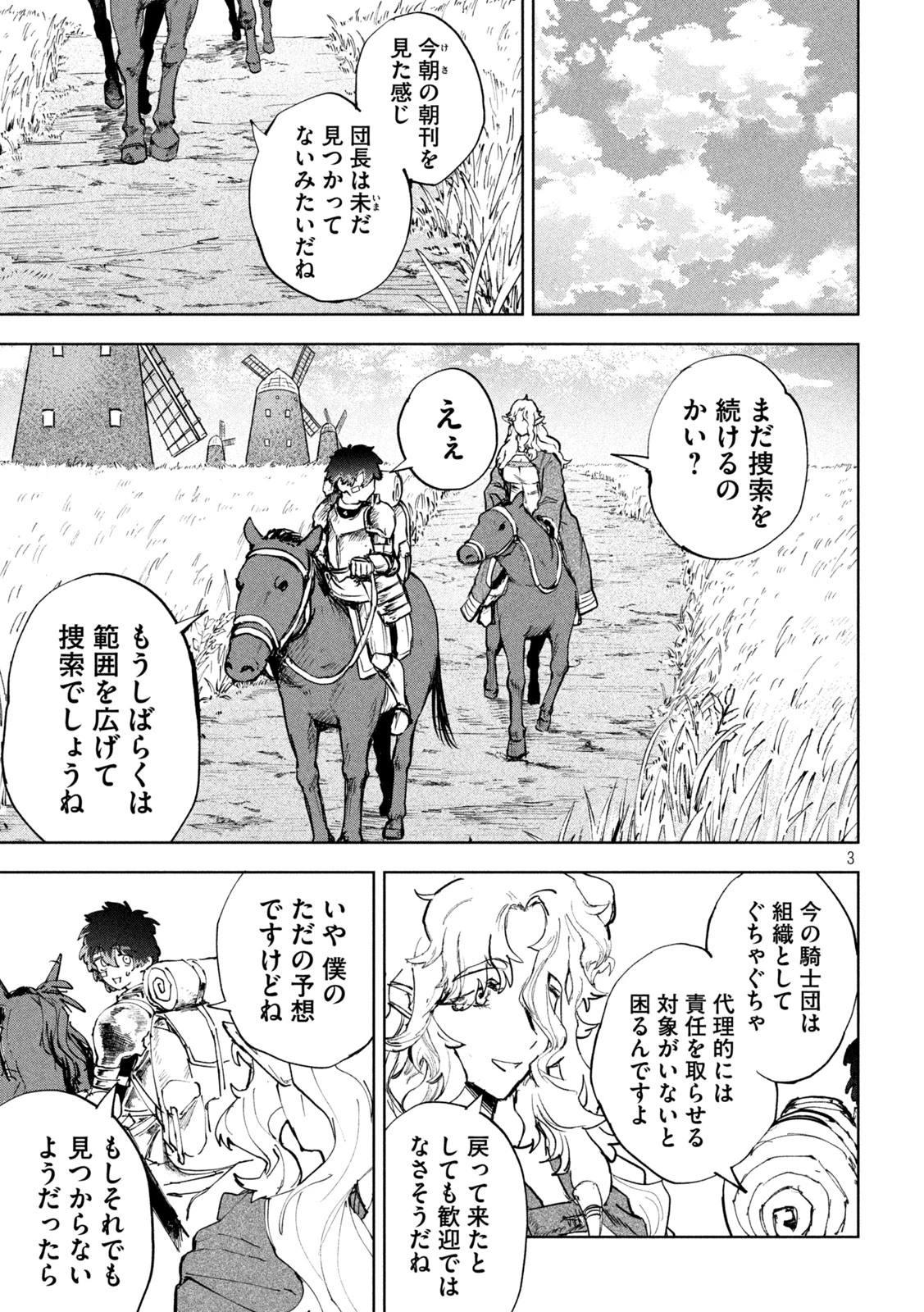 ドラゴンの胃でおやすみ 第10話 - 3