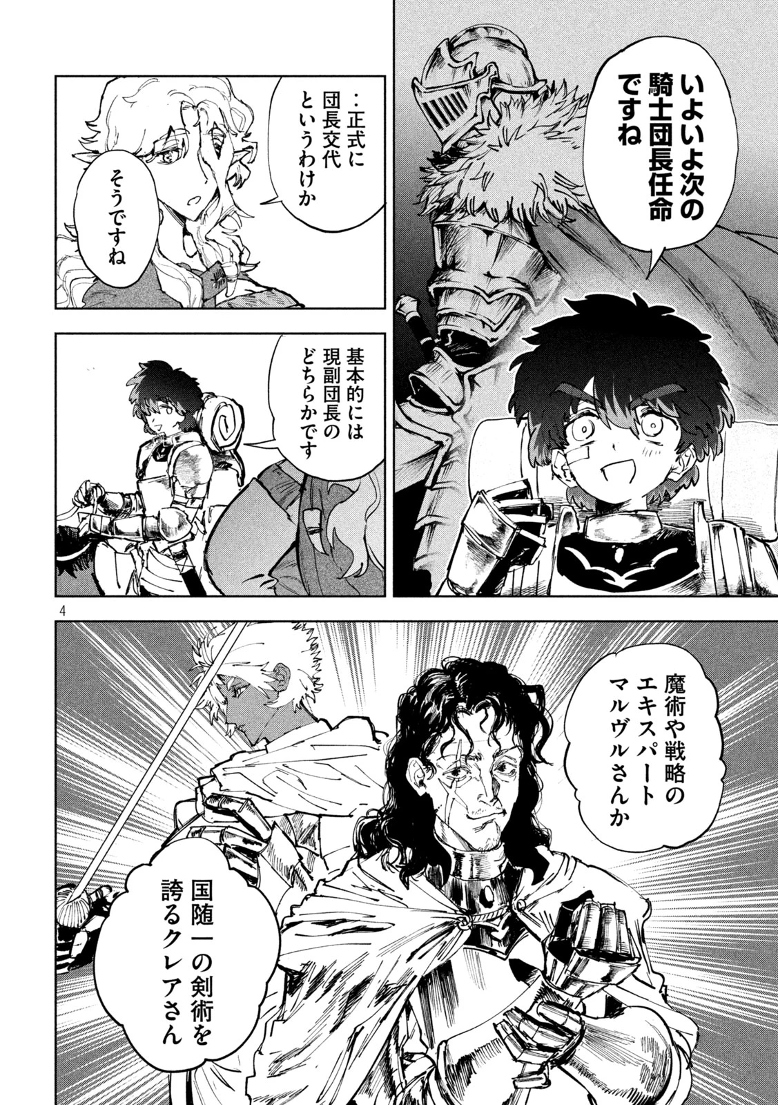 ドラゴンの胃でおやすみ 第10話 - 4