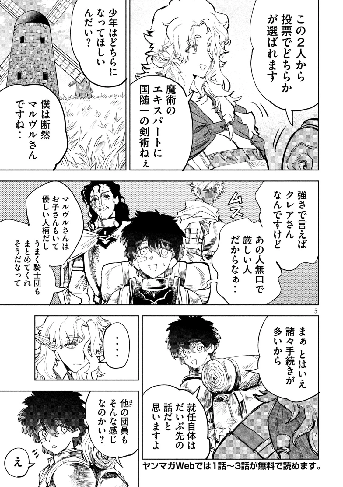 ドラゴンの胃でおやすみ 第10話 - 5