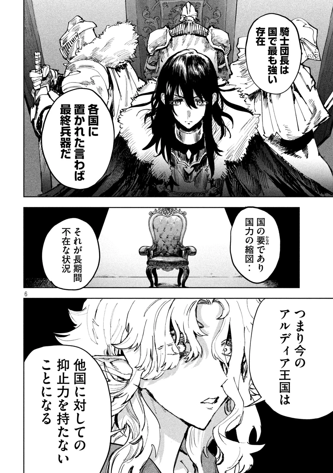 ドラゴンの胃でおやすみ 第10話 - 6