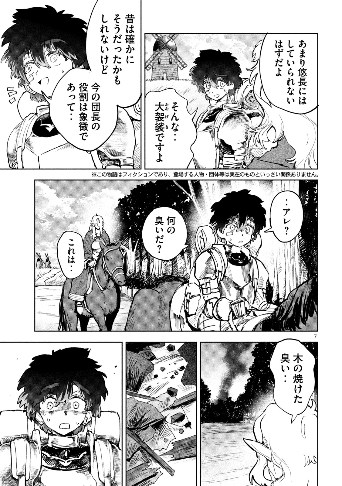 ドラゴンの胃でおやすみ 第10話 - 7