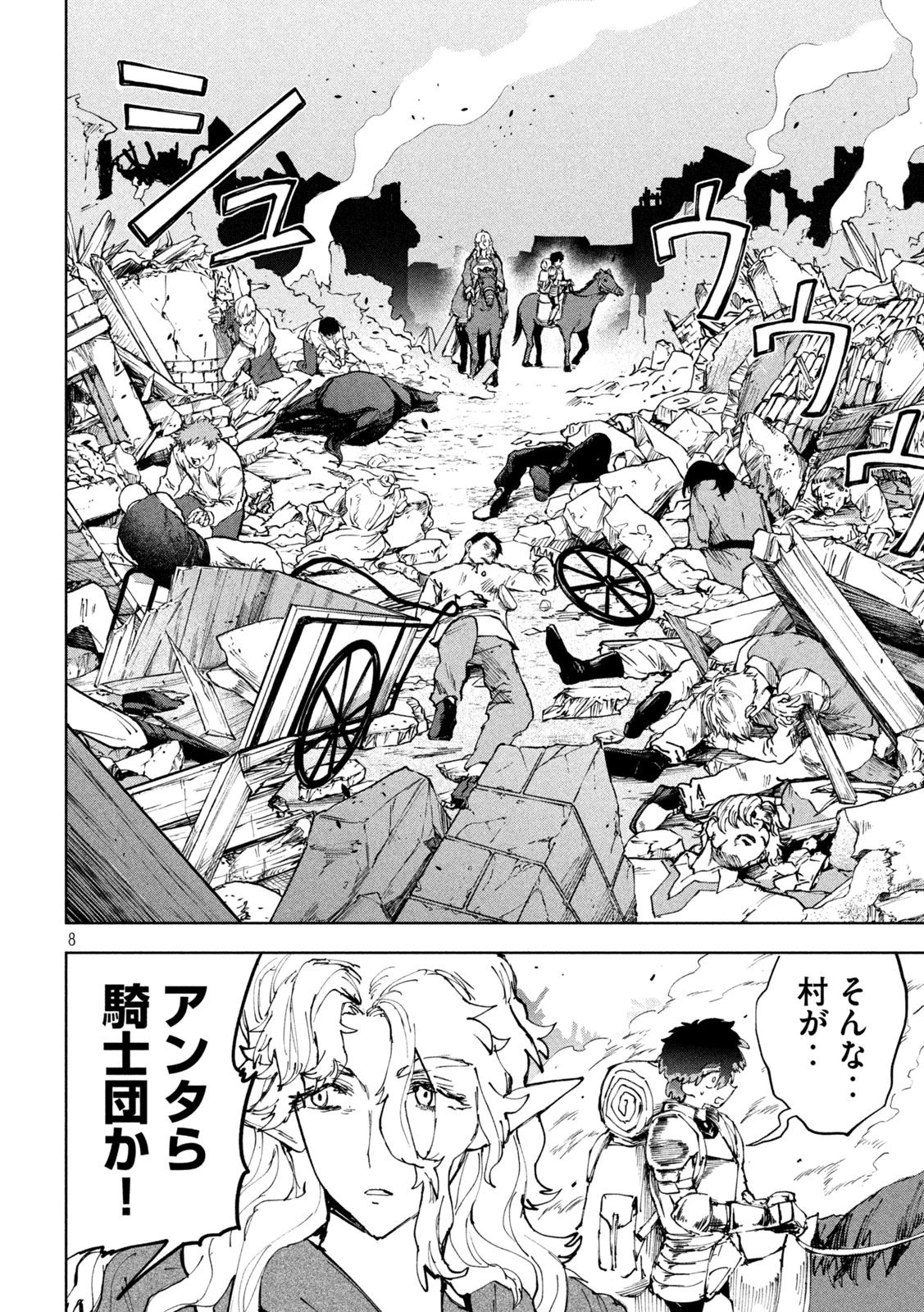 ドラゴンの胃でおやすみ 第10話 - 8