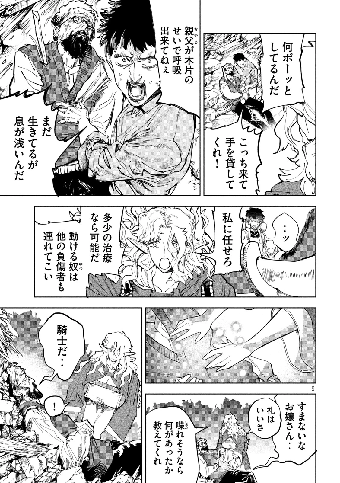 ドラゴンの胃でおやすみ 第10話 - 9