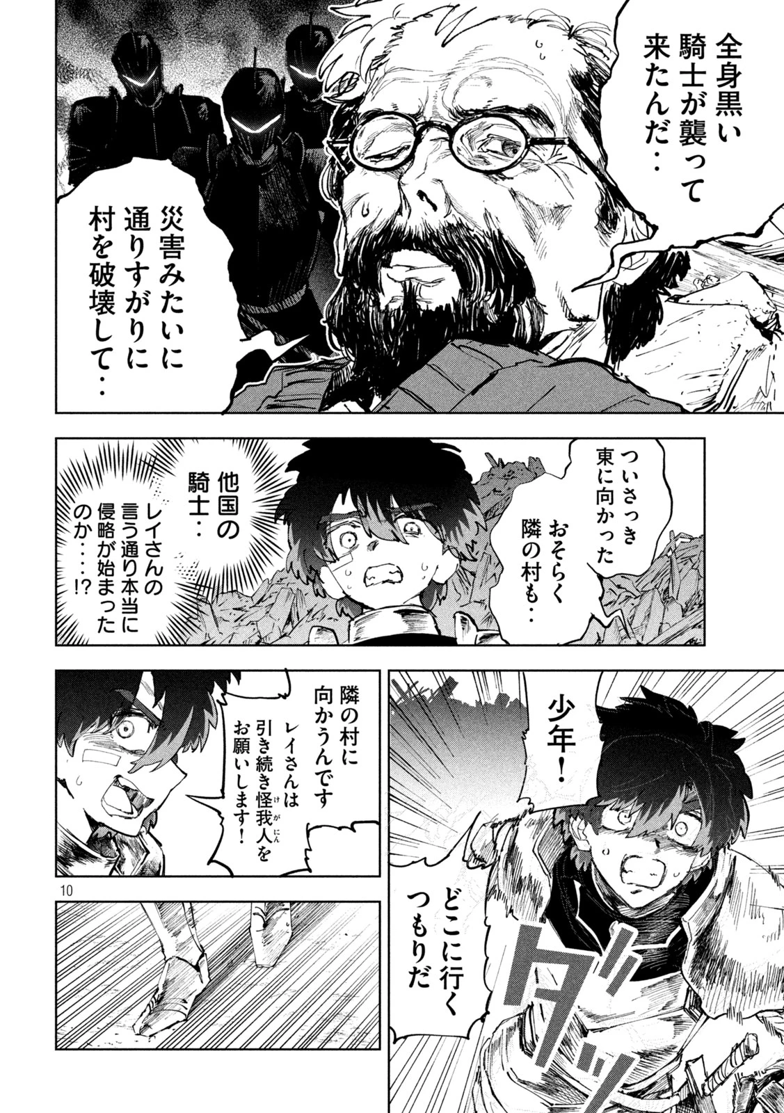 ドラゴンの胃でおやすみ 第10話 - 10