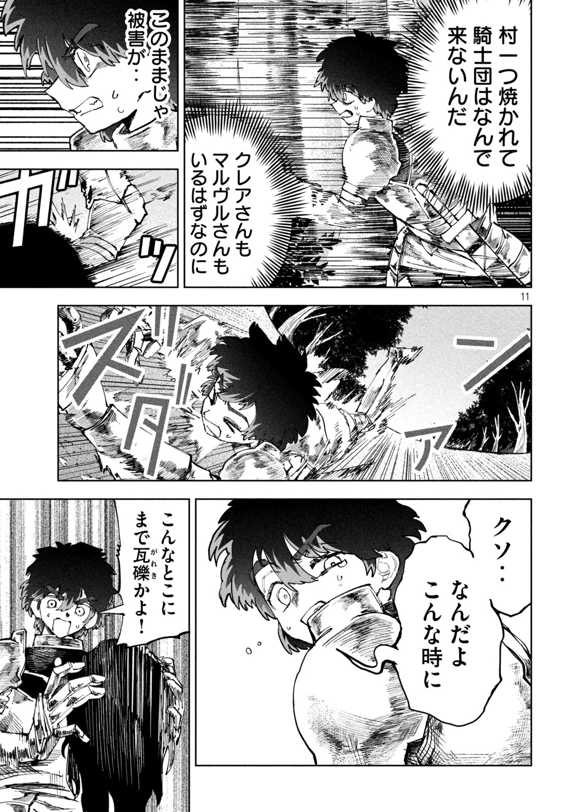 ドラゴンの胃でおやすみ 第10話 - 11