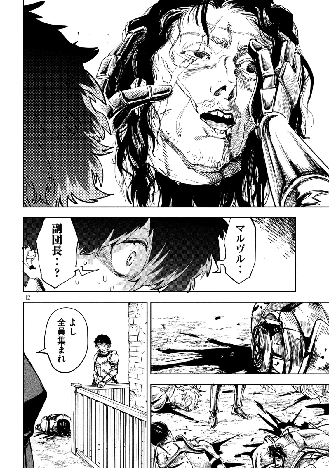 ドラゴンの胃でおやすみ 第10話 - 12