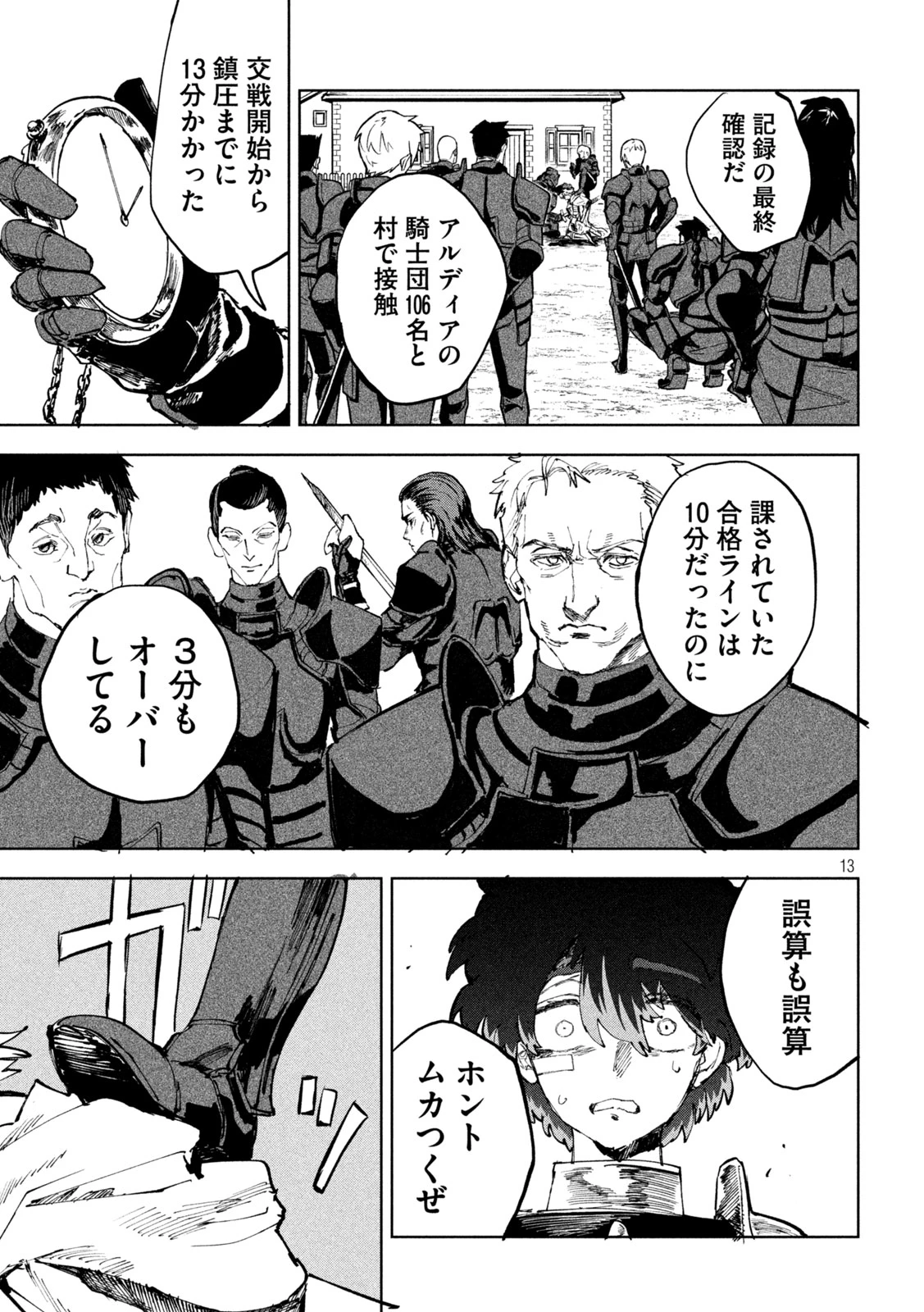 ドラゴンの胃でおやすみ 第10話 - 13