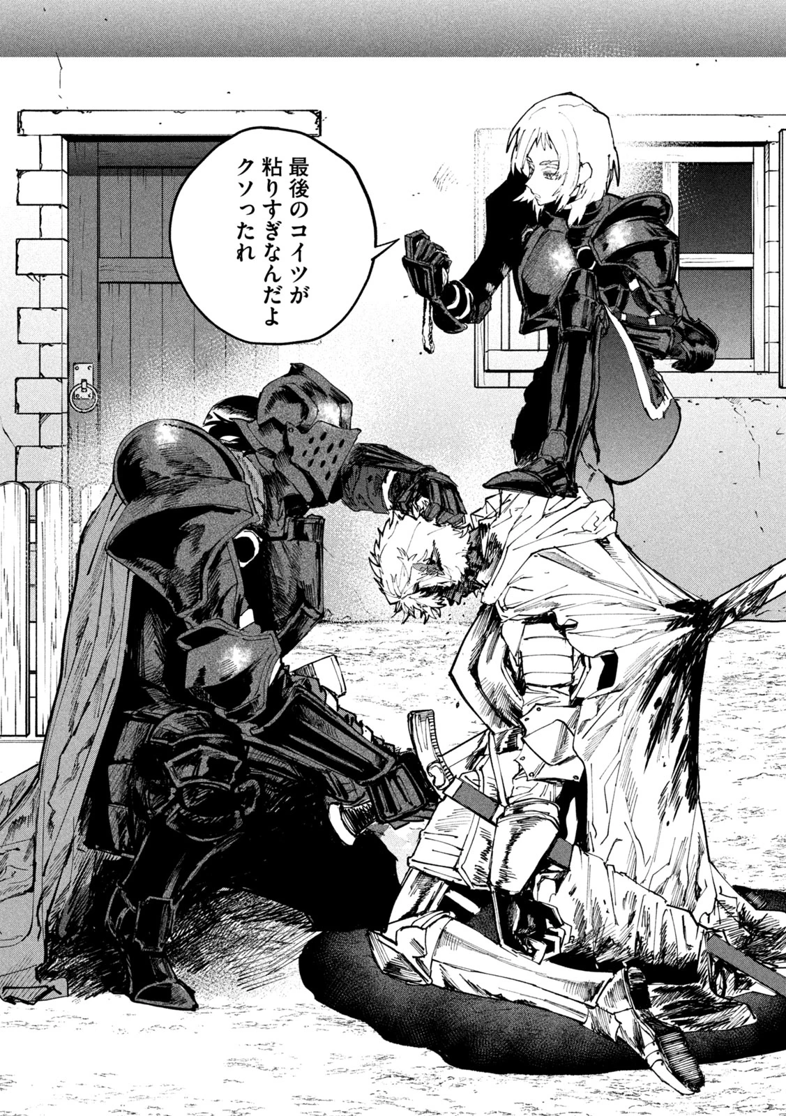 ドラゴンの胃でおやすみ 第10話 - 14