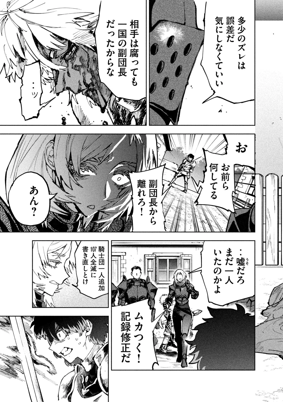 ドラゴンの胃でおやすみ 第10話 - 15