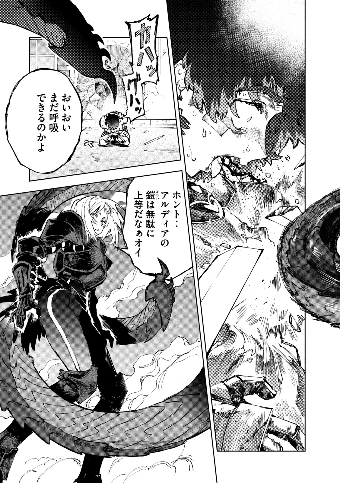 ドラゴンの胃でおやすみ 第10話 - 17