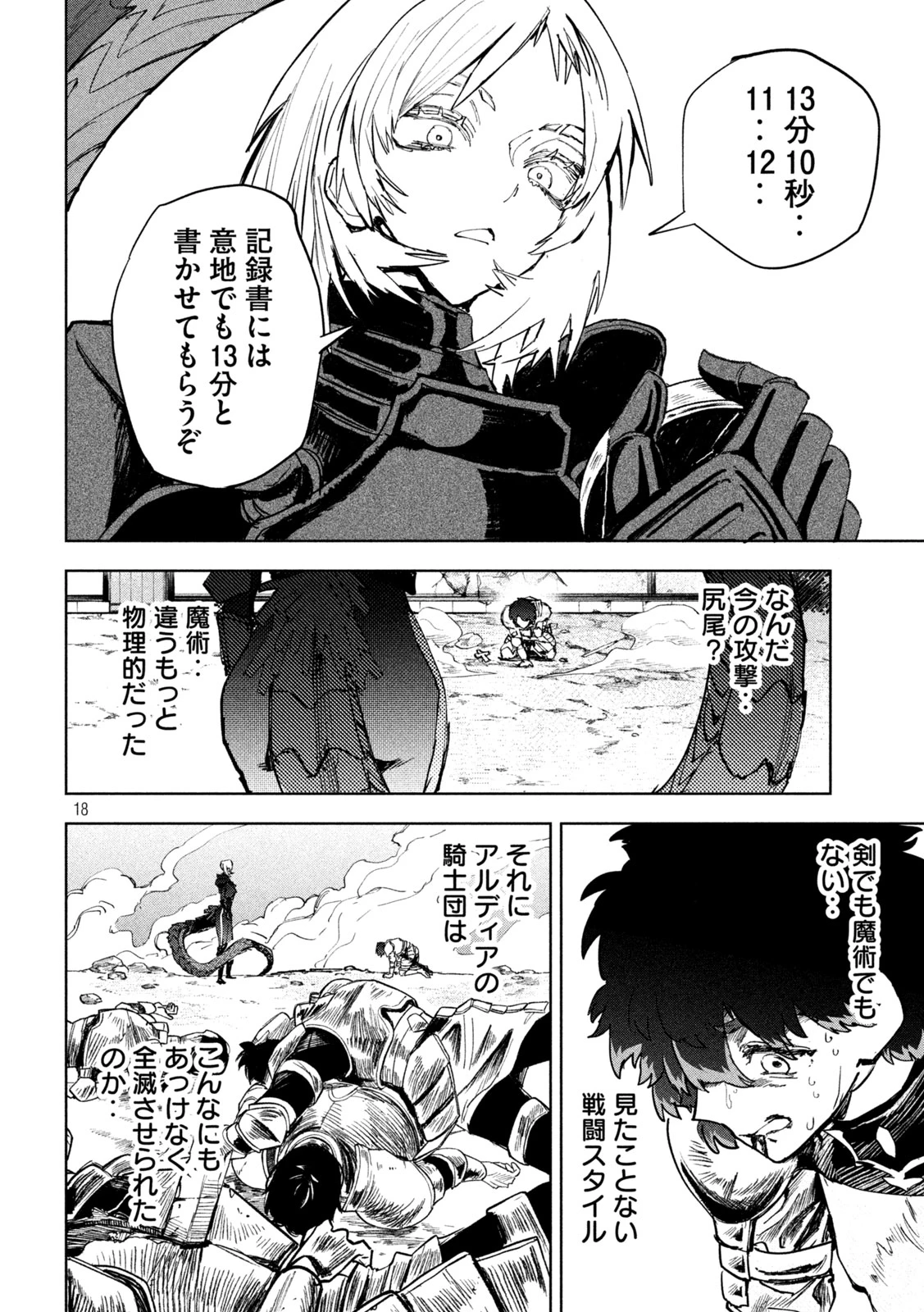 ドラゴンの胃でおやすみ 第10話 - 18