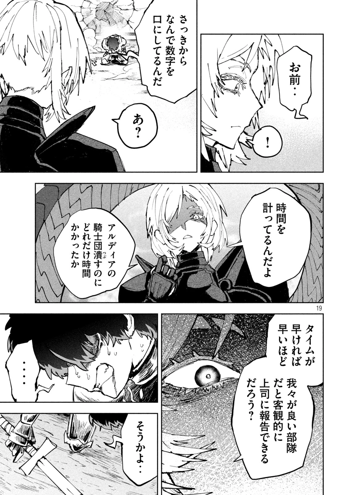 ドラゴンの胃でおやすみ 第10話 - 19