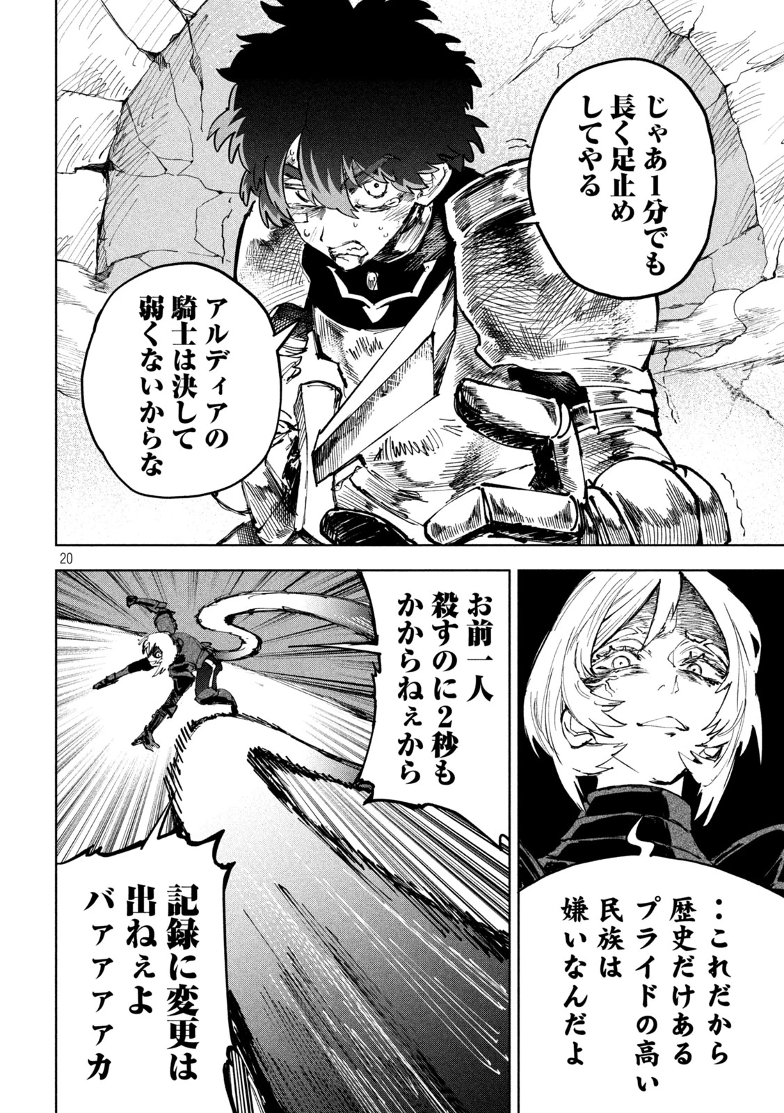 ドラゴンの胃でおやすみ 第10話 - 20