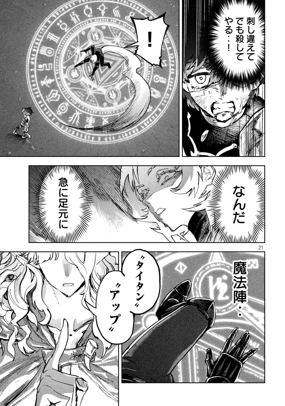 ドラゴンの胃でおやすみ 第10話 - 21