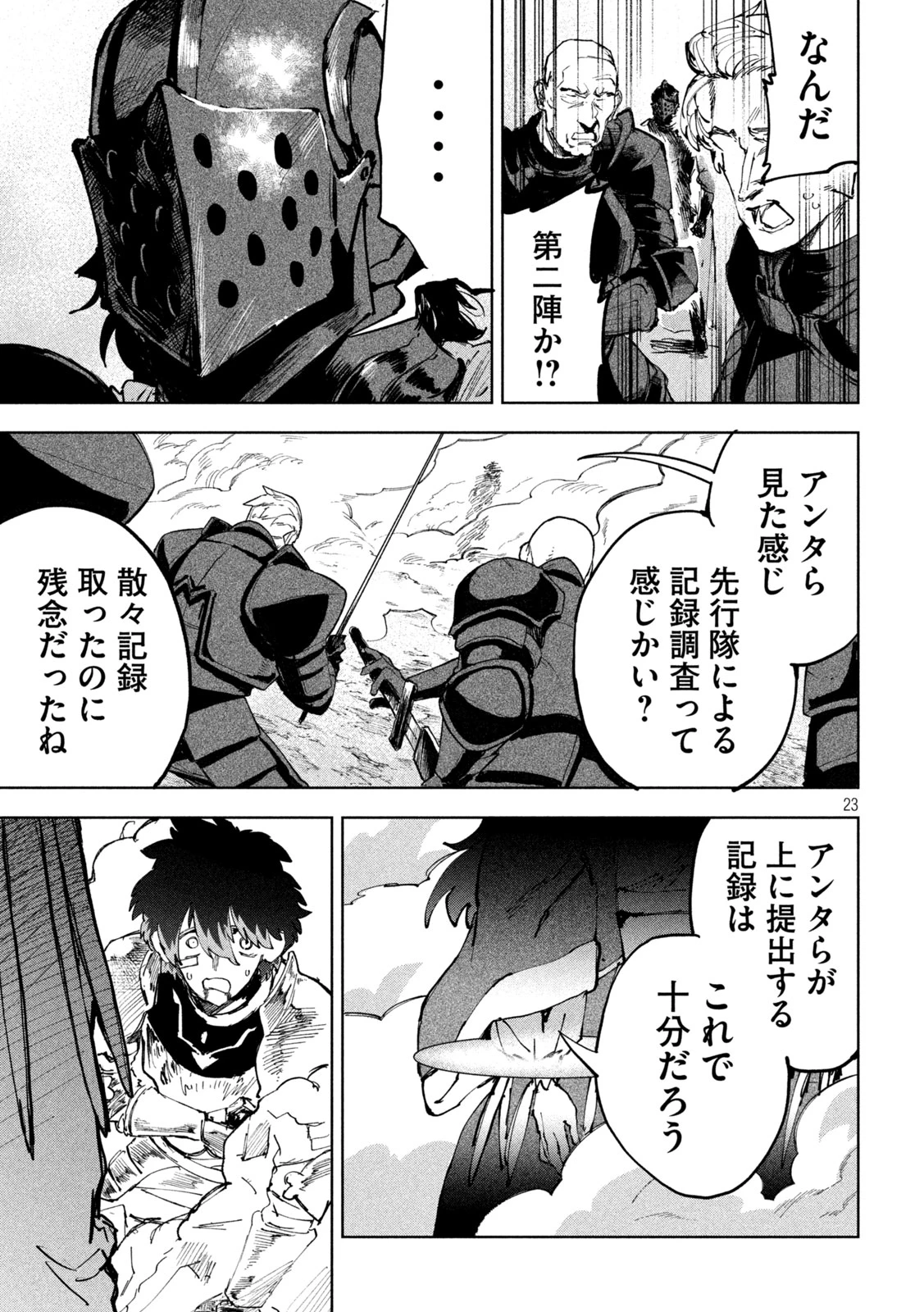 ドラゴンの胃でおやすみ 第10話 - 23